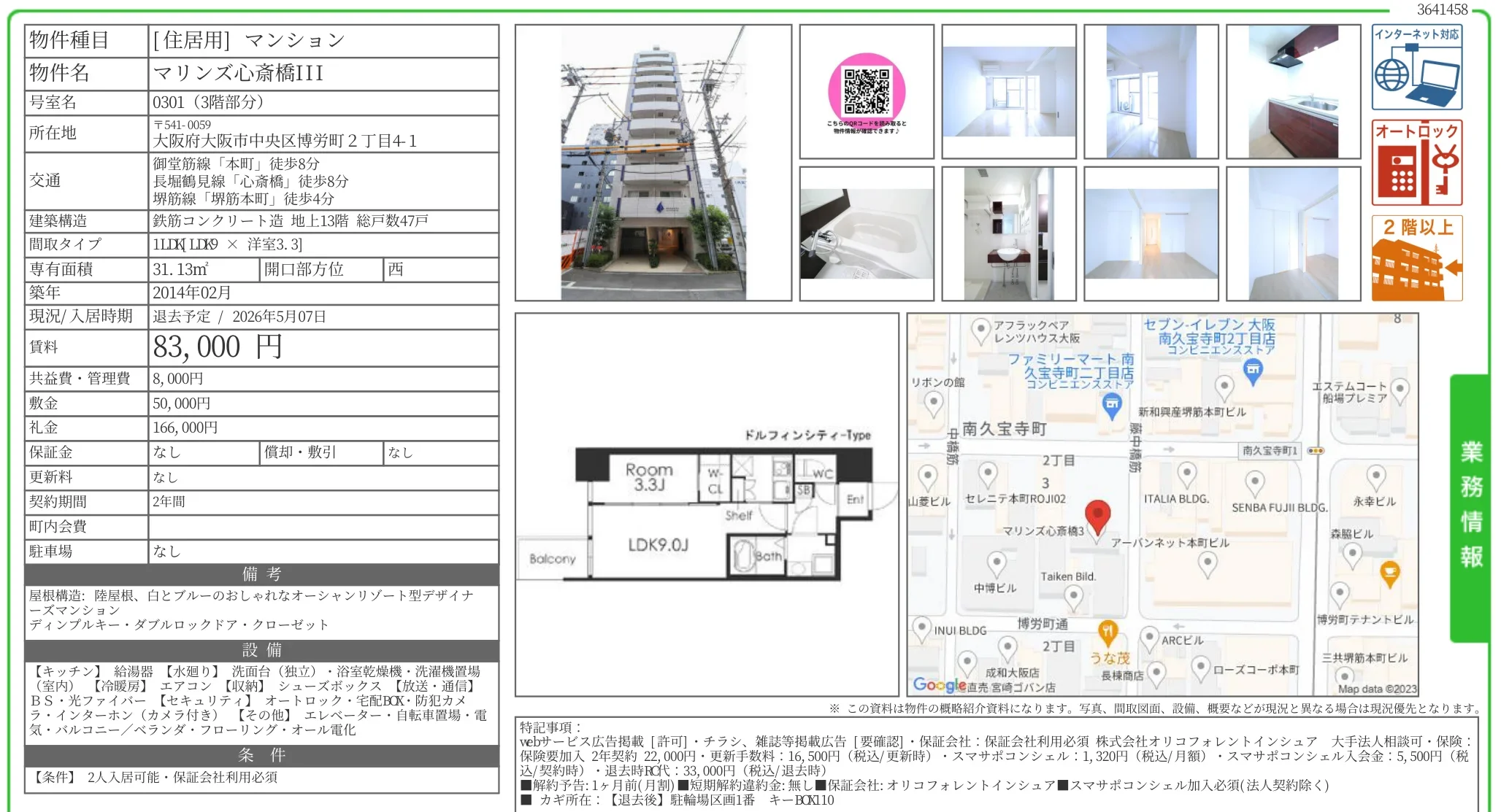 マリンズ心斎橋III 0301号 0
