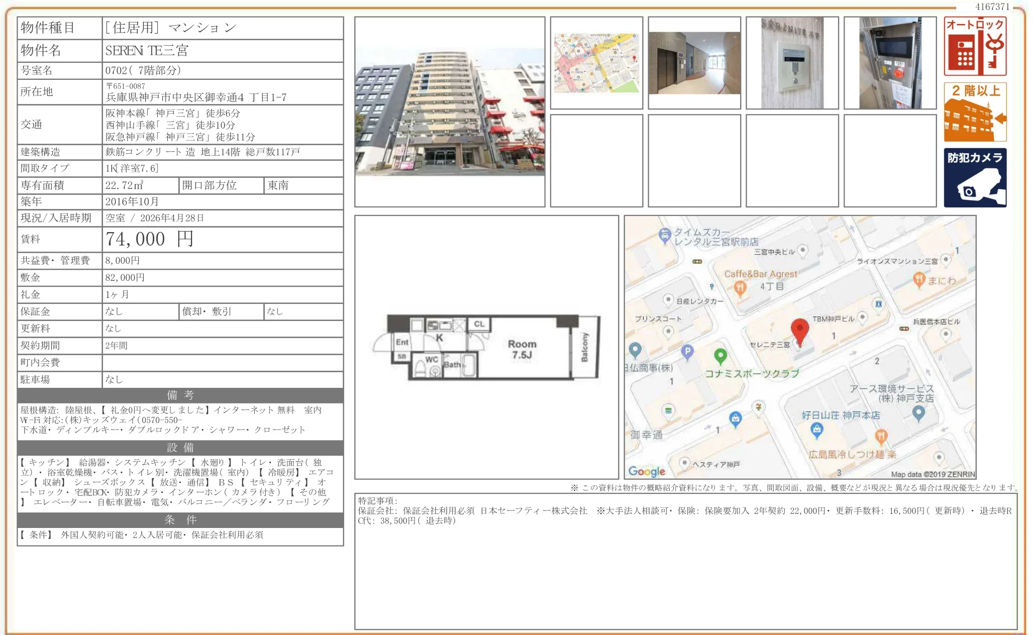 SEREN TE三宮 0702号 0