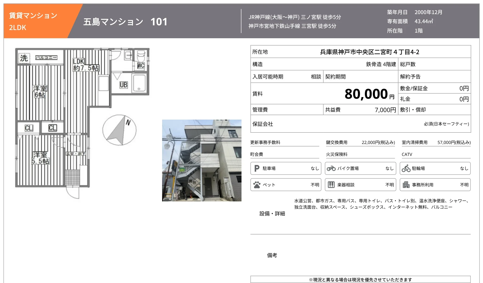 五島マンション 101 101号 0