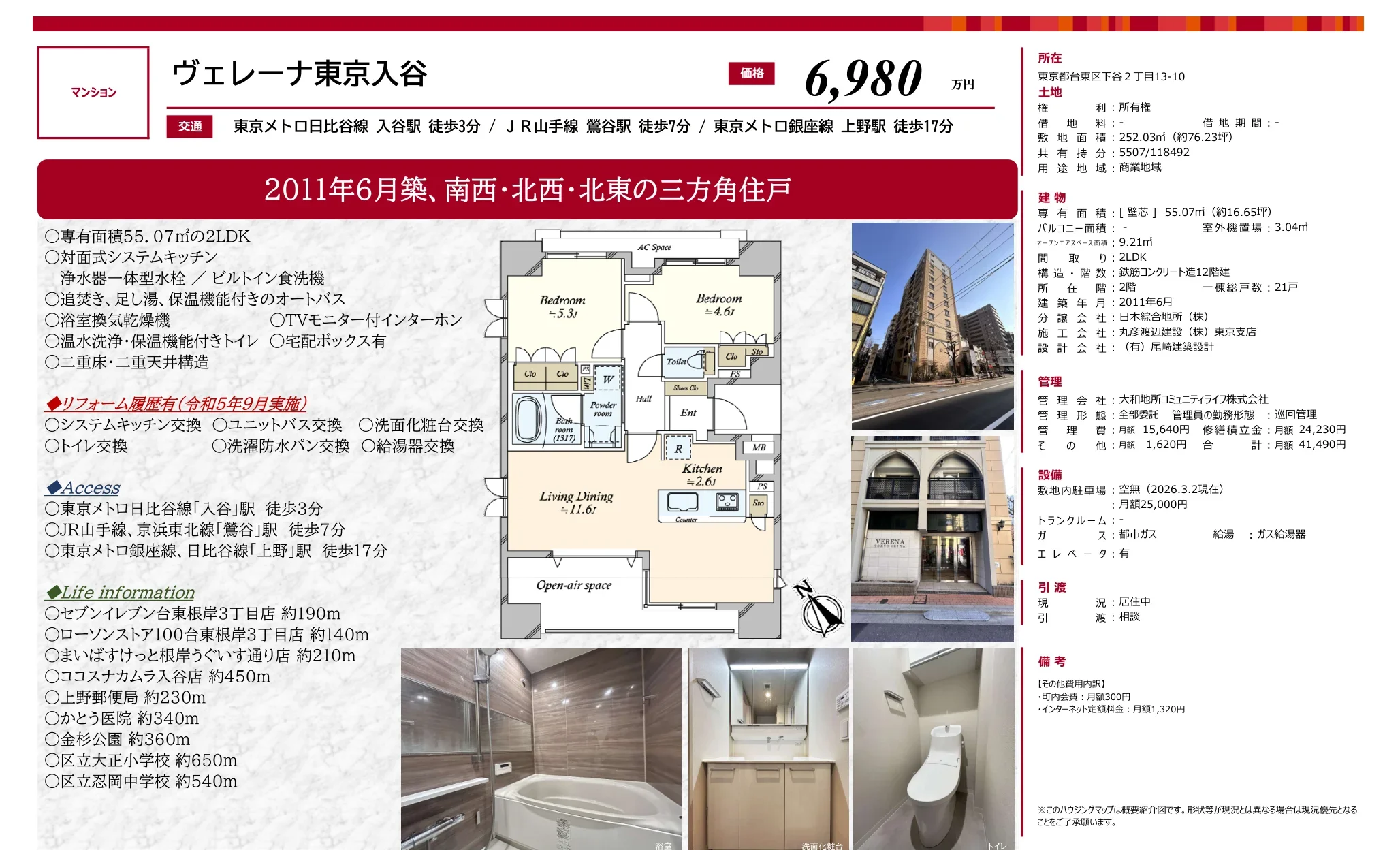 ヴェレーナ東京入谷 2階 0