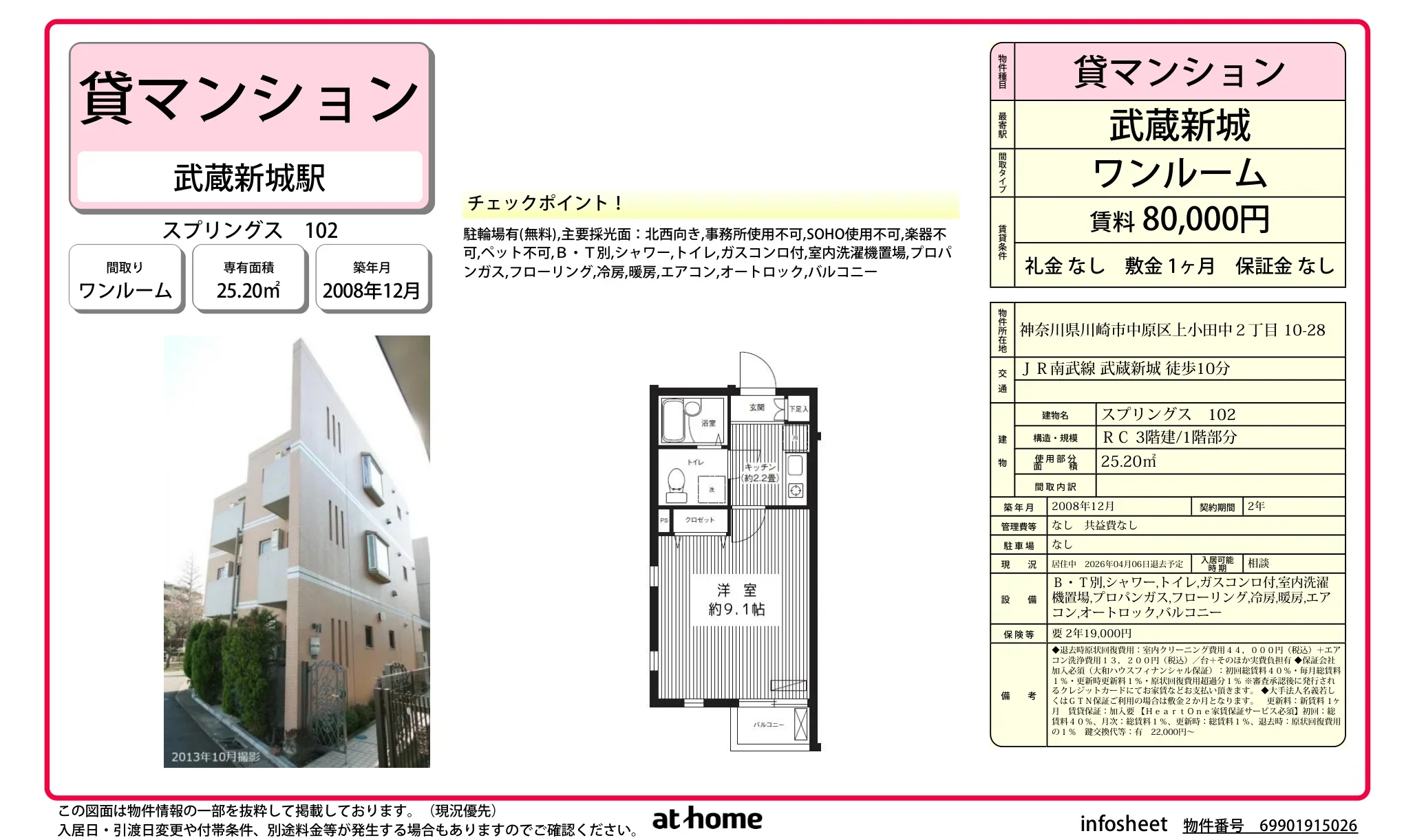 スプリングス 102 102号 0