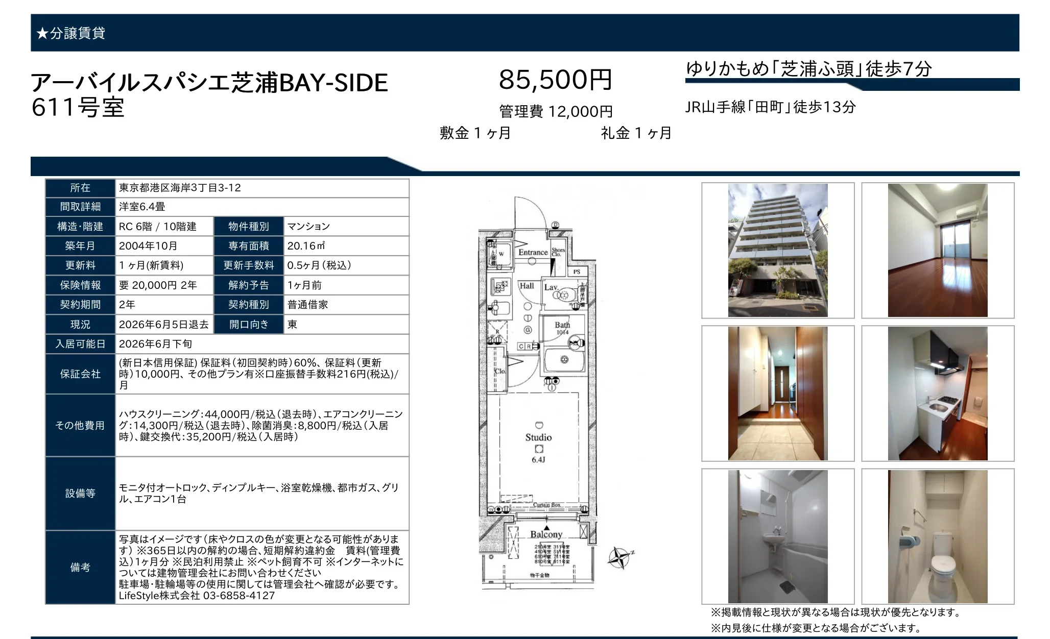 アーバイルスパシエ芝浦 BAY-SIDE 611号 0