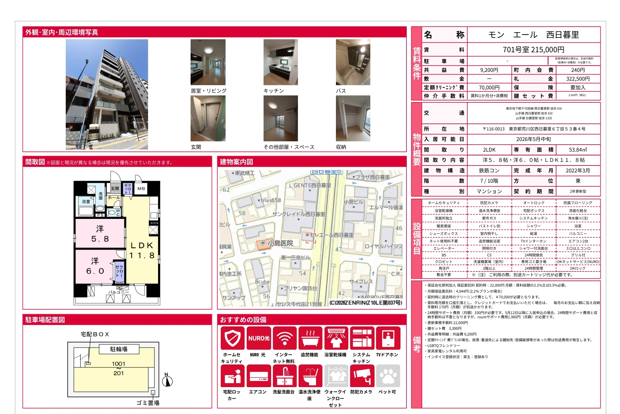 モン エール 701号室 0