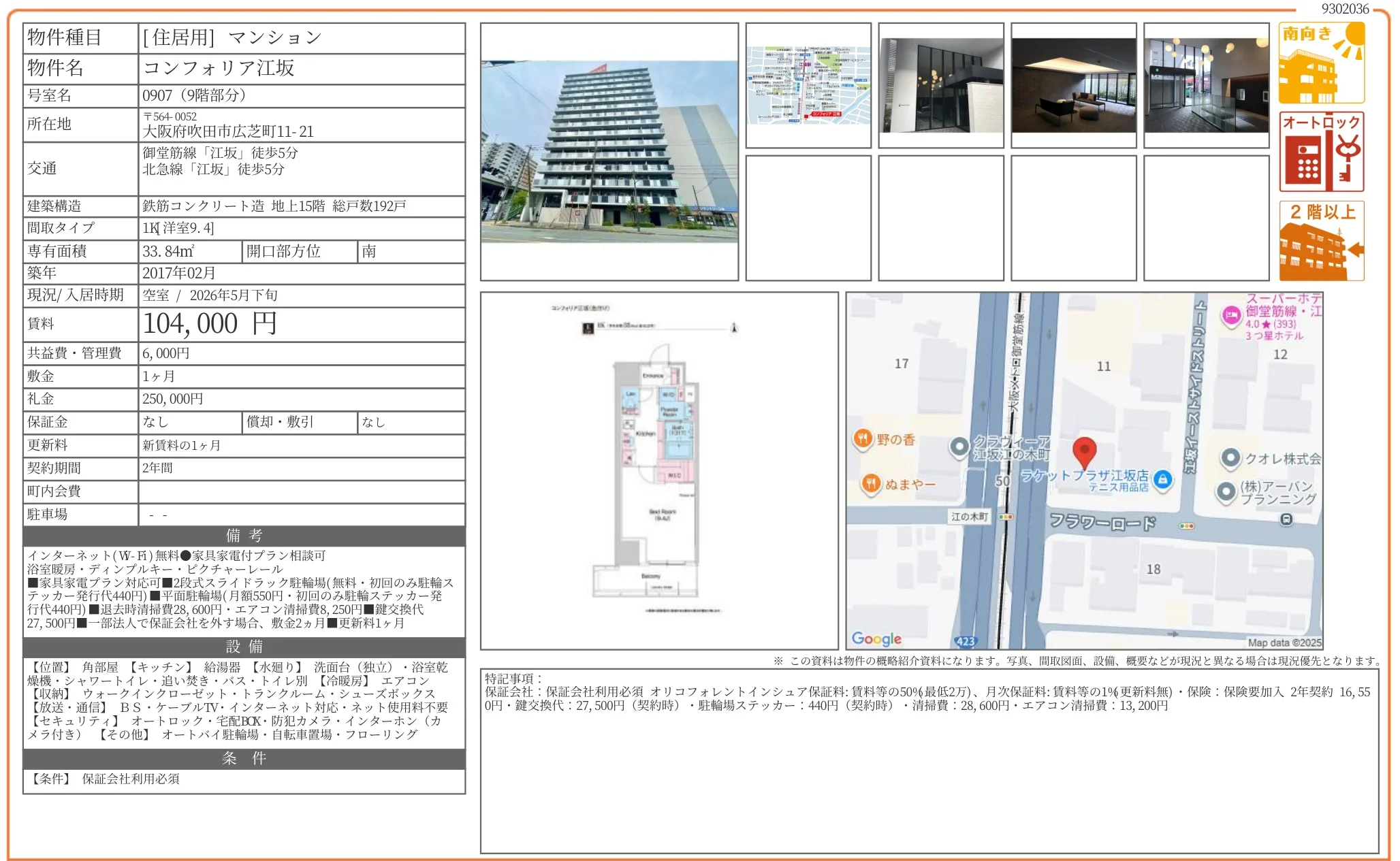 コンフォリア江坂 0907号 0