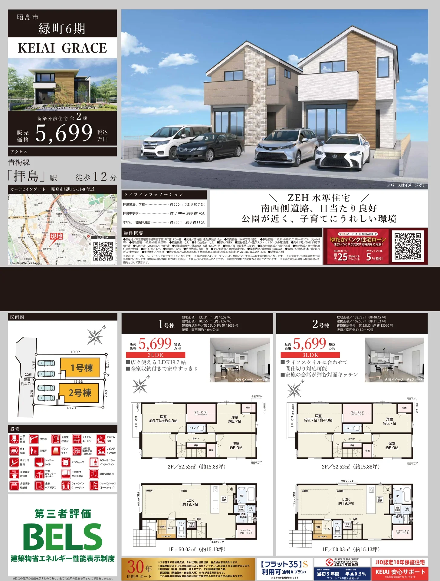 昭島市緑町6期 1025号 0
