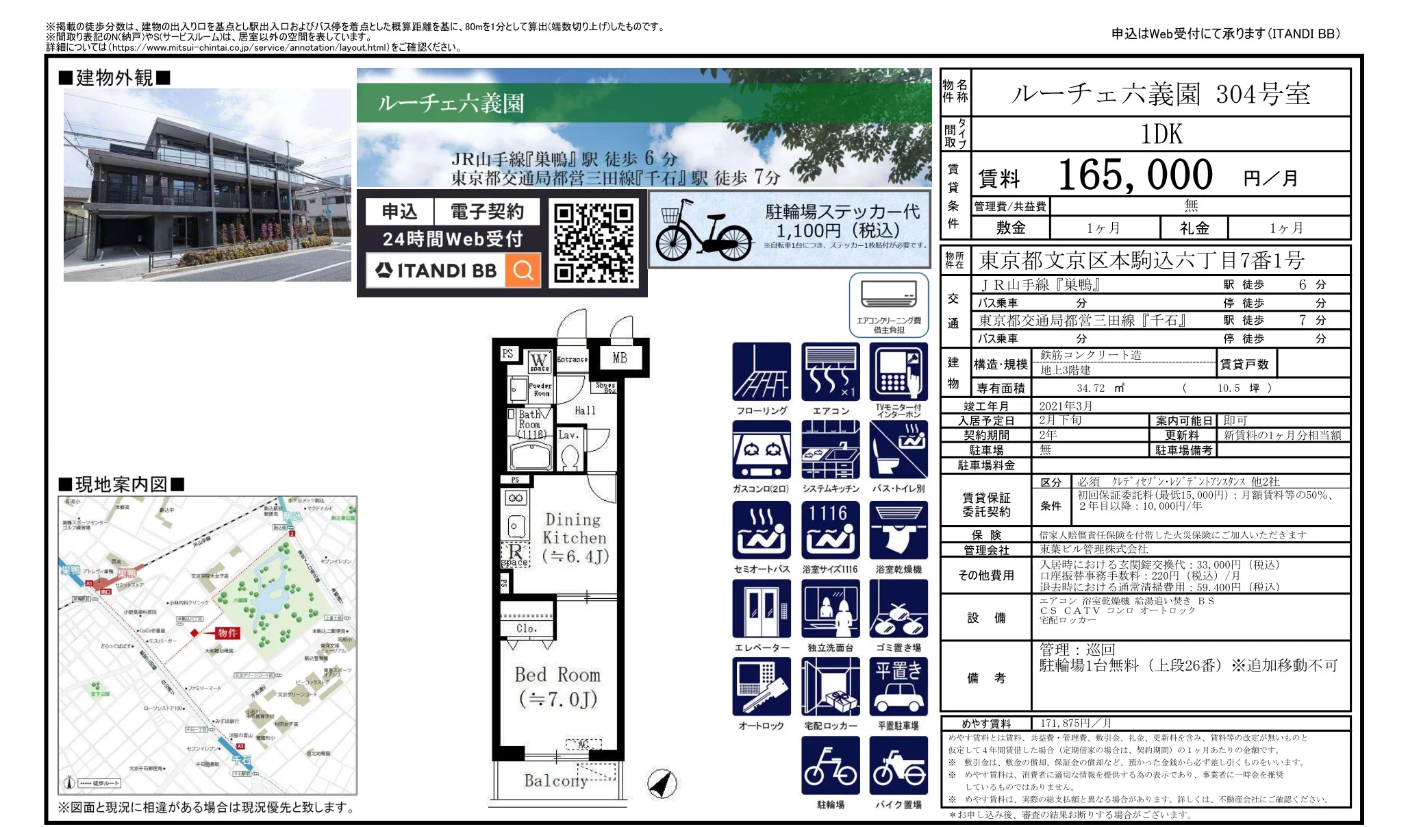 ルーチェ六義園 304号 0