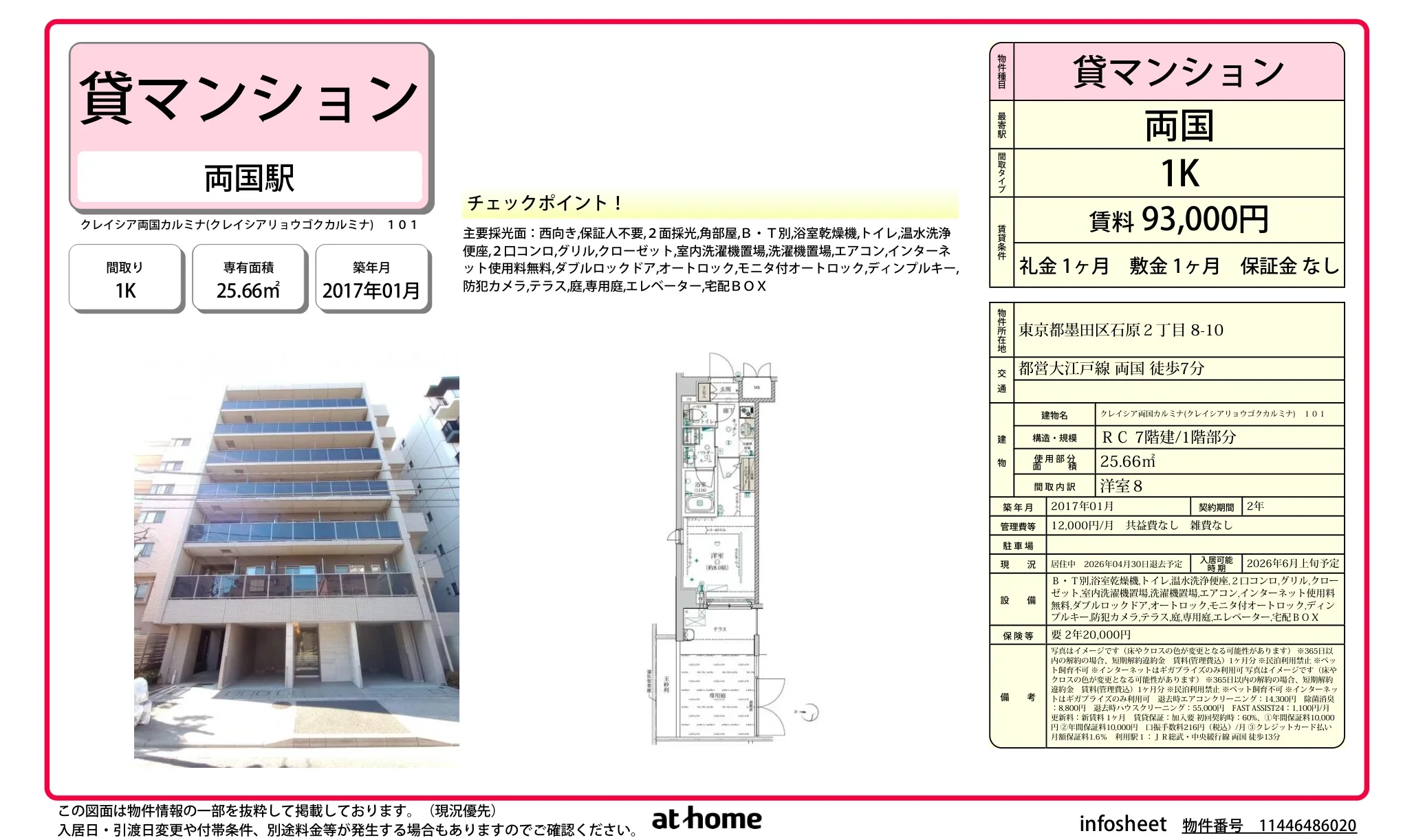クレイシア両国カルミナ 0