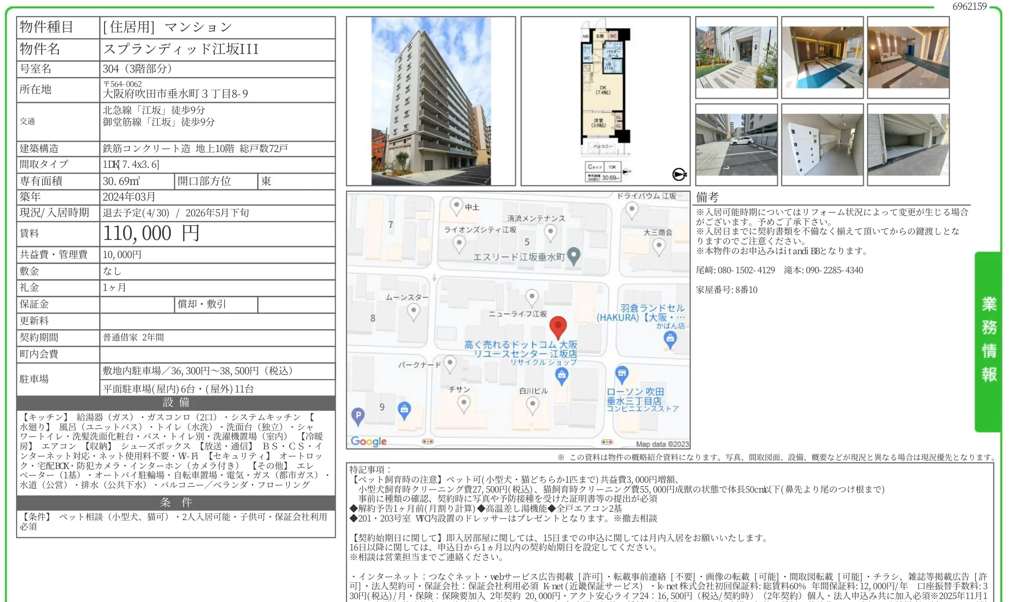 スプランディッド江坂III 304号 0
