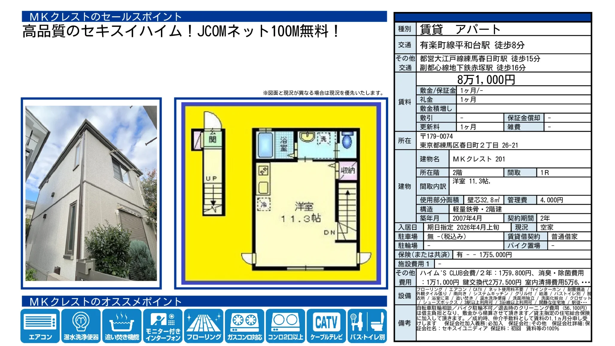 MKクレスト 201号 0