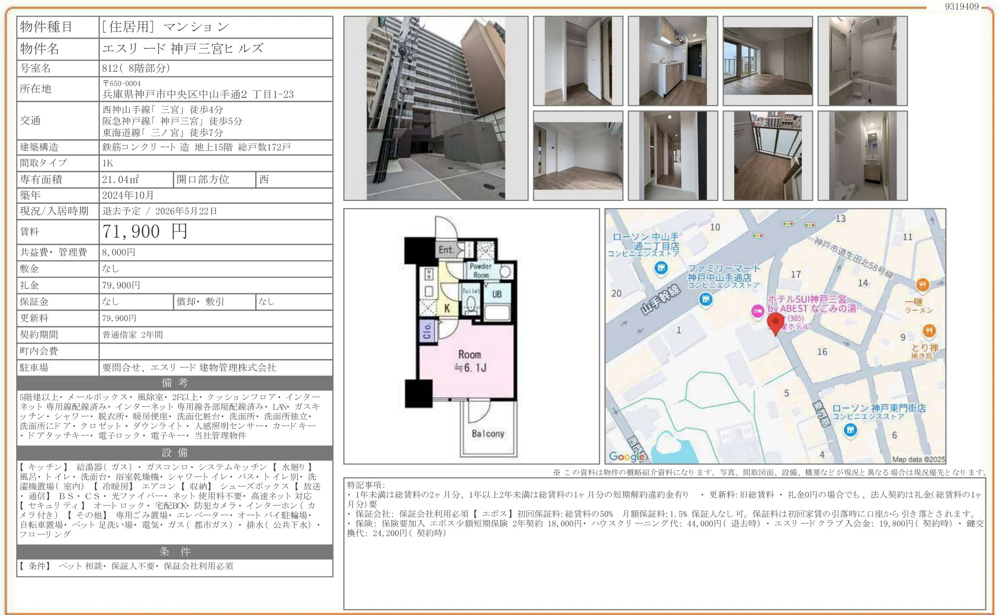 エスリード神戸三宮ヒルズ 812 0