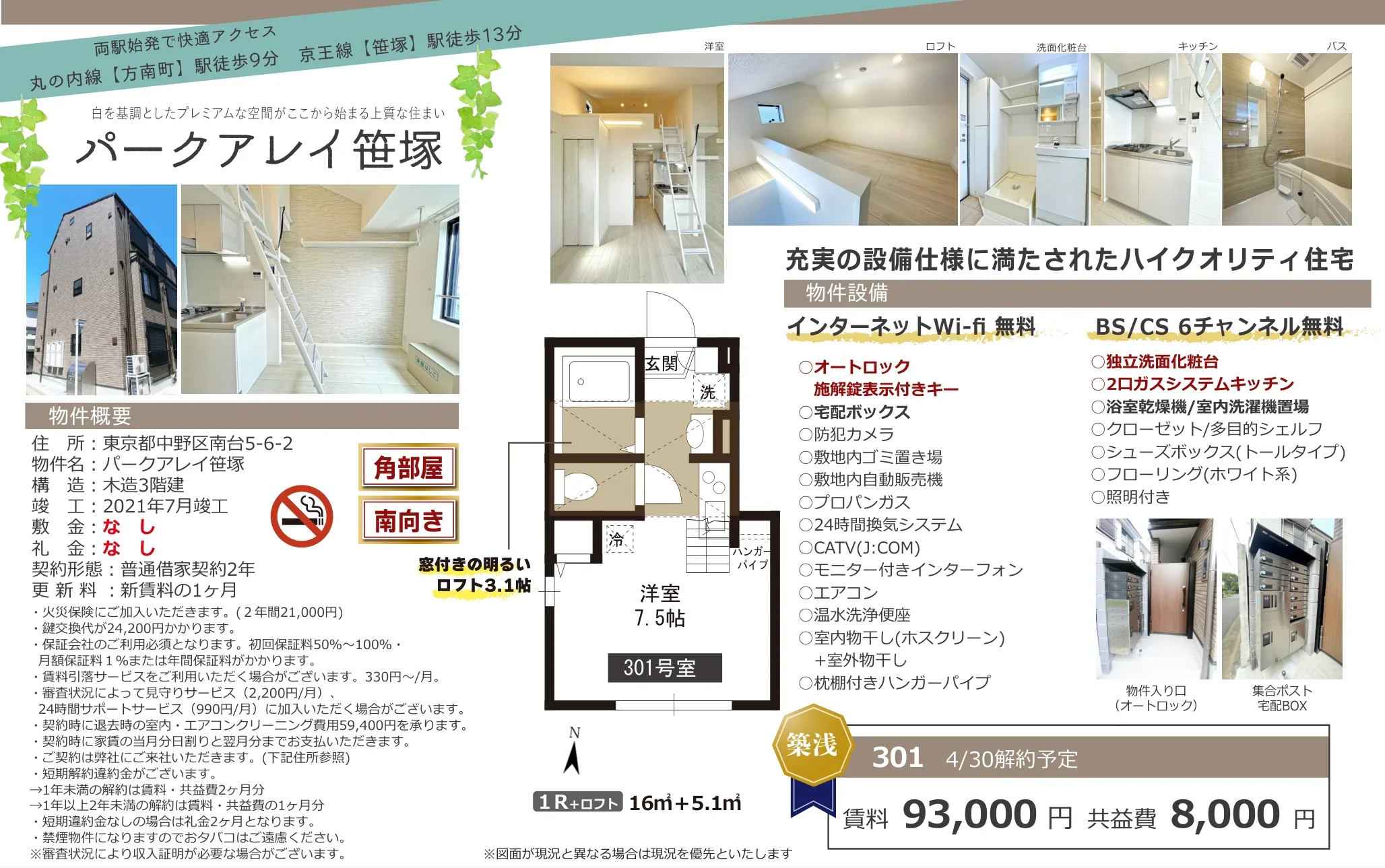 パークアレイ笹塚 0