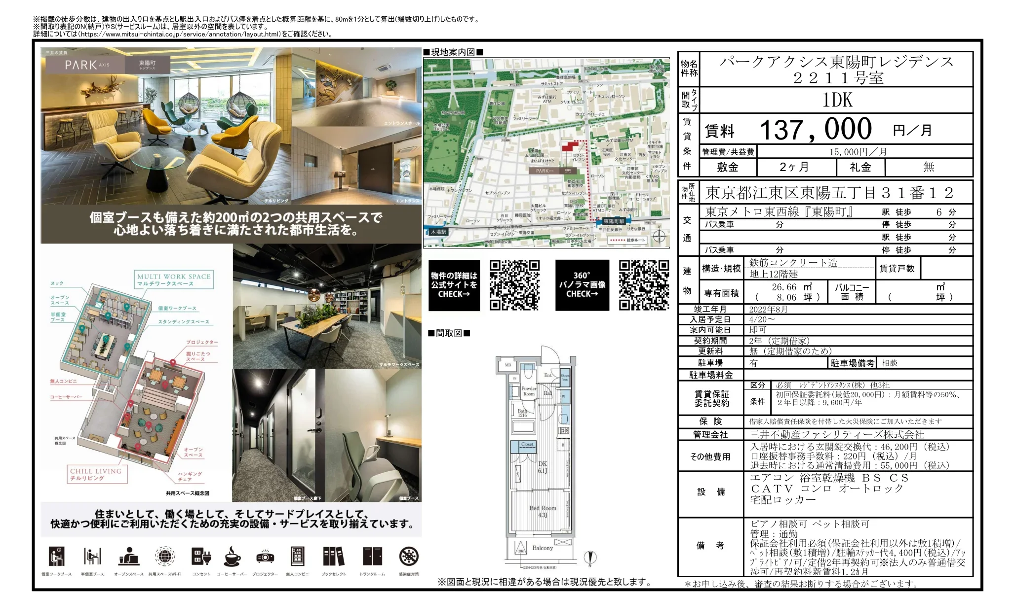 パークアクシス東陽町レジデンス 2211号 0