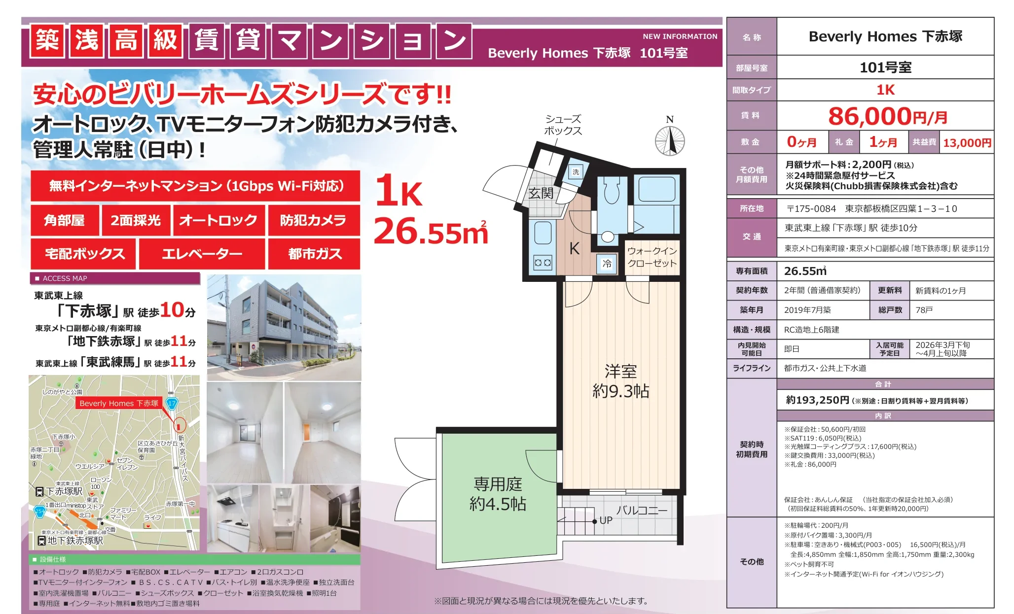 Beverly Homes 下赤塚 101号 0