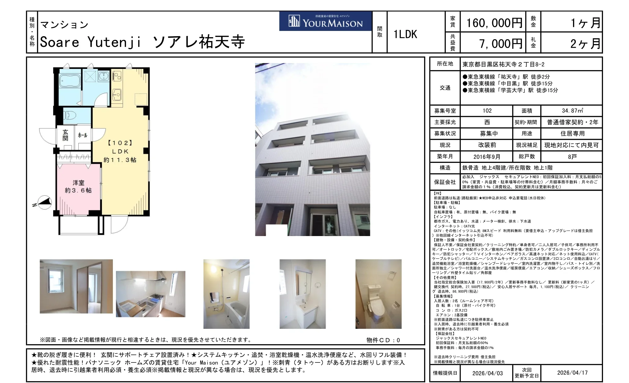 Soare Yutenji ソアレ祐天寺 102 0