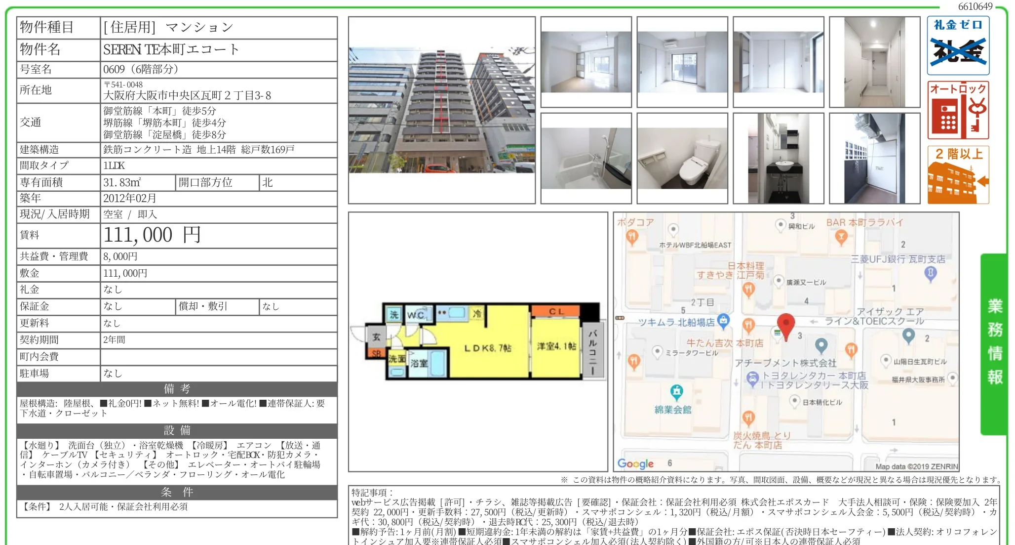 SEREN TE本町エコート 0609 0