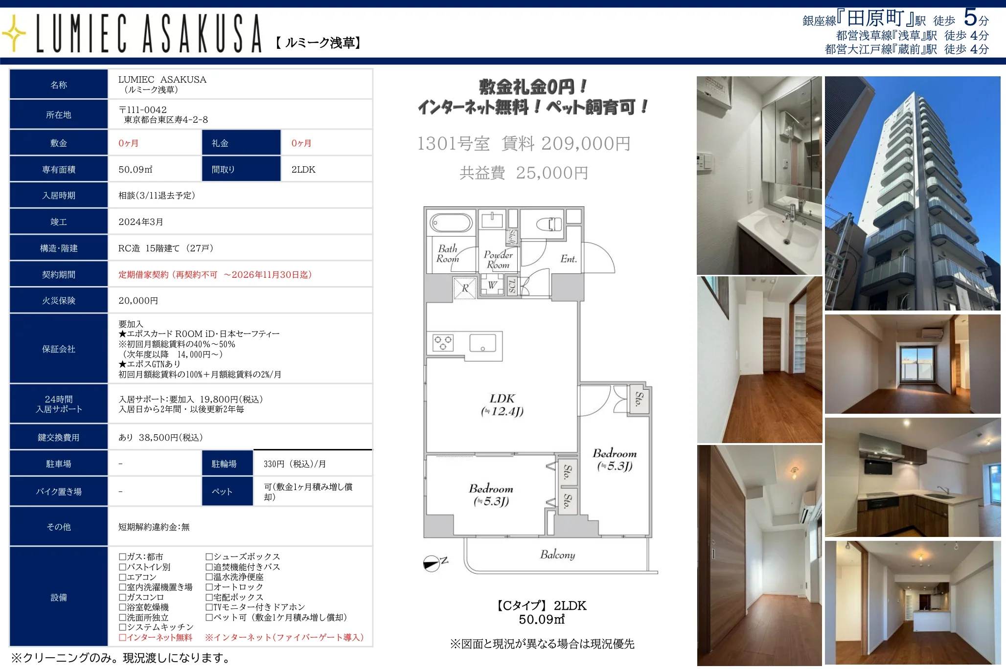 ルミーク浅草 1301号 0