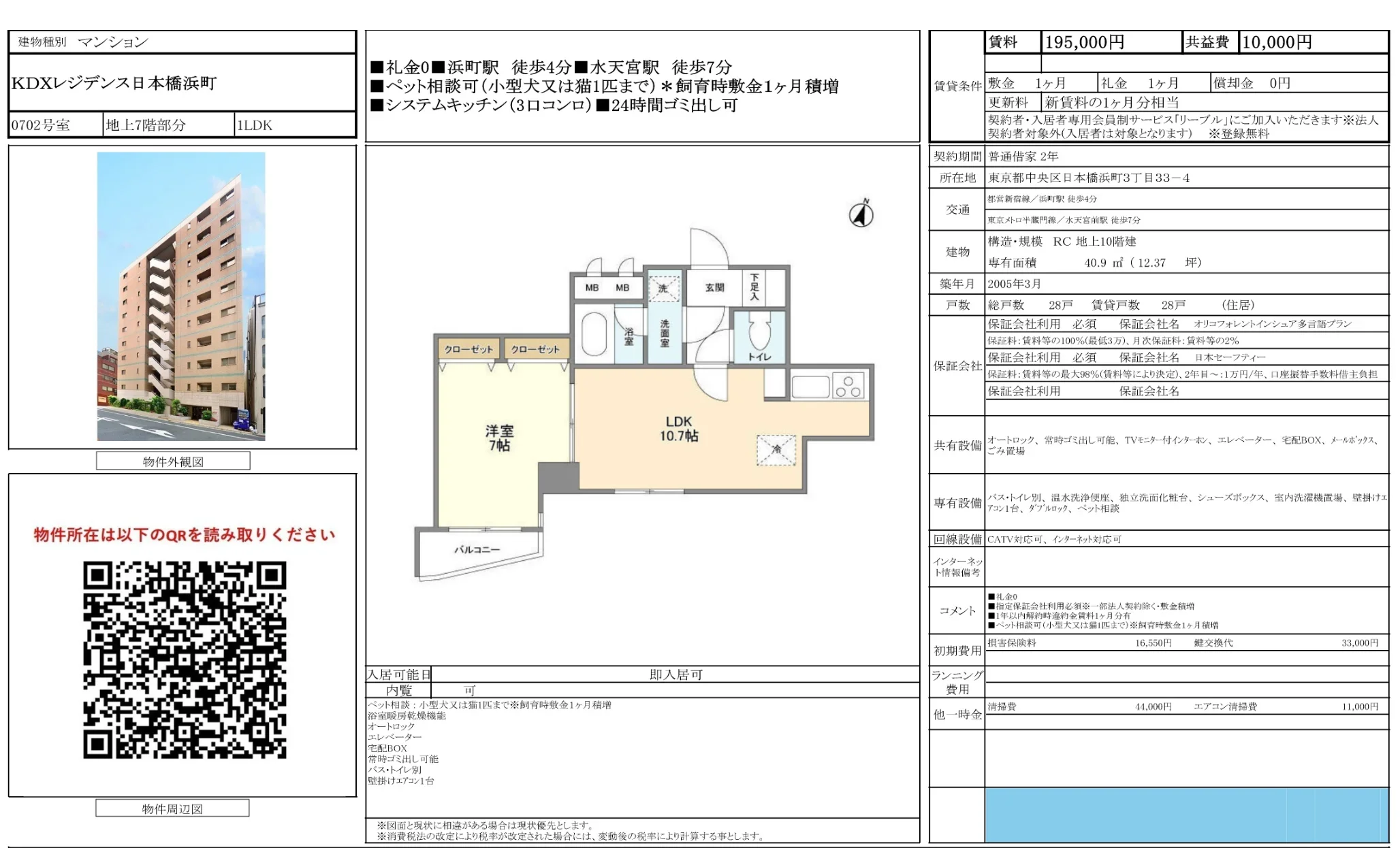 KDXレジデンス日本橋浜町 0702号 0