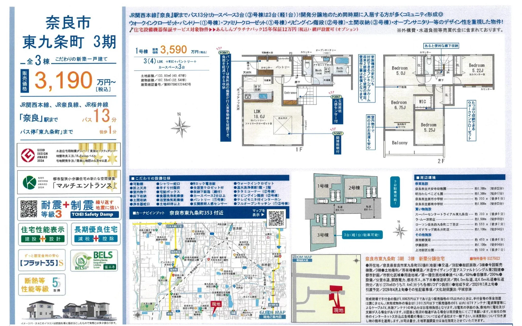東九条町 3期 全3棟 こだわりの新築一戸建て 0