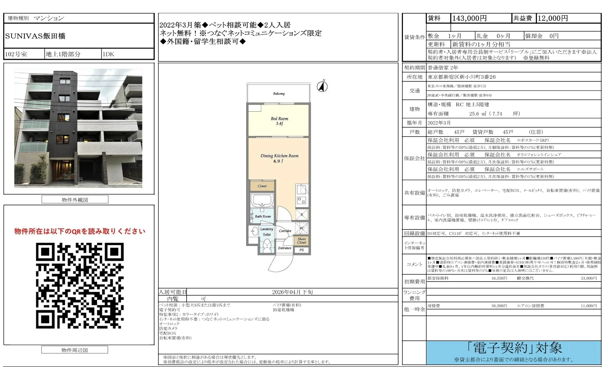 ＳＵＮＩＶＡＳ飯田橋 10