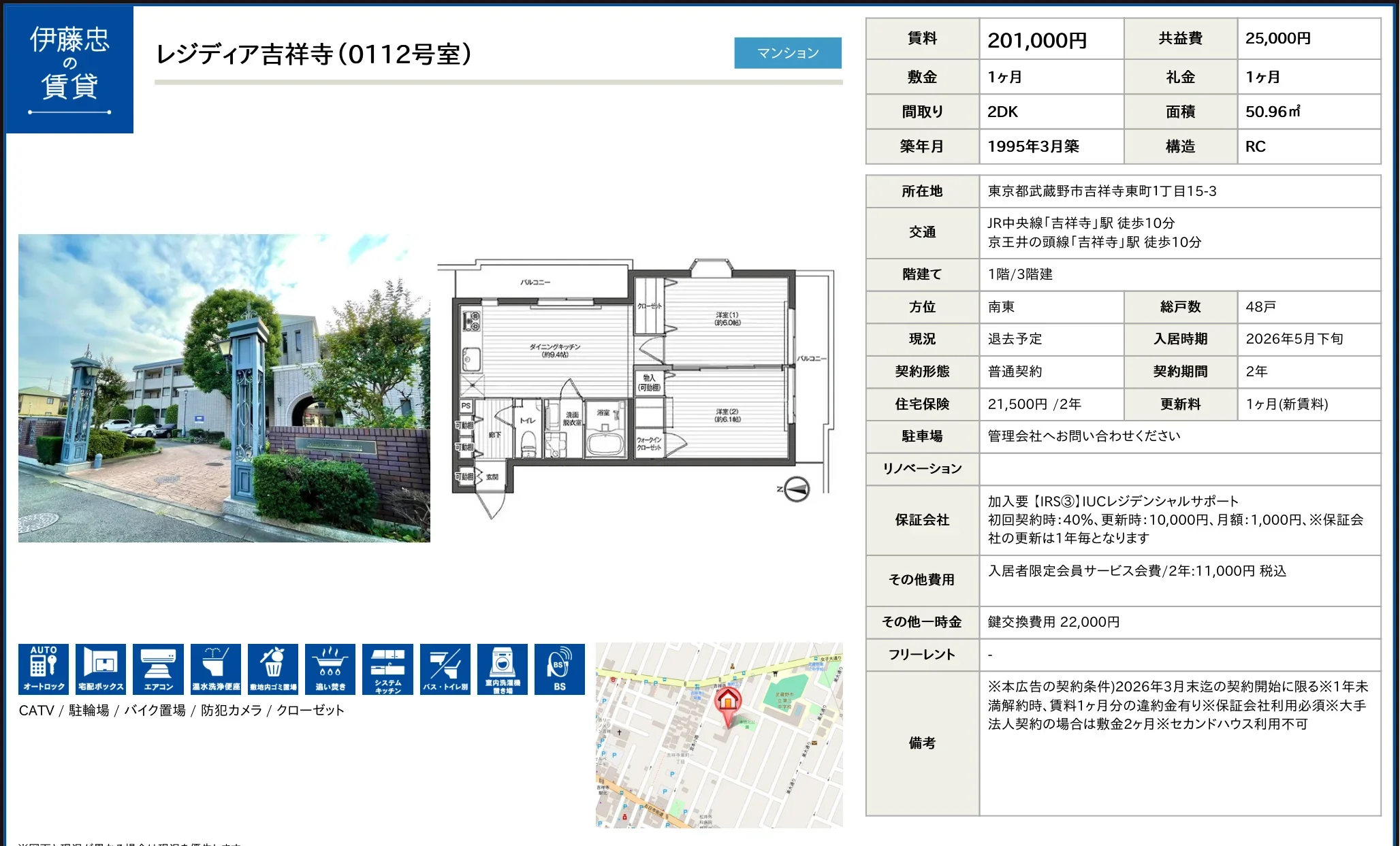 Well-Kept 2-Bedroom Condo in Kichijoji higashicho 10