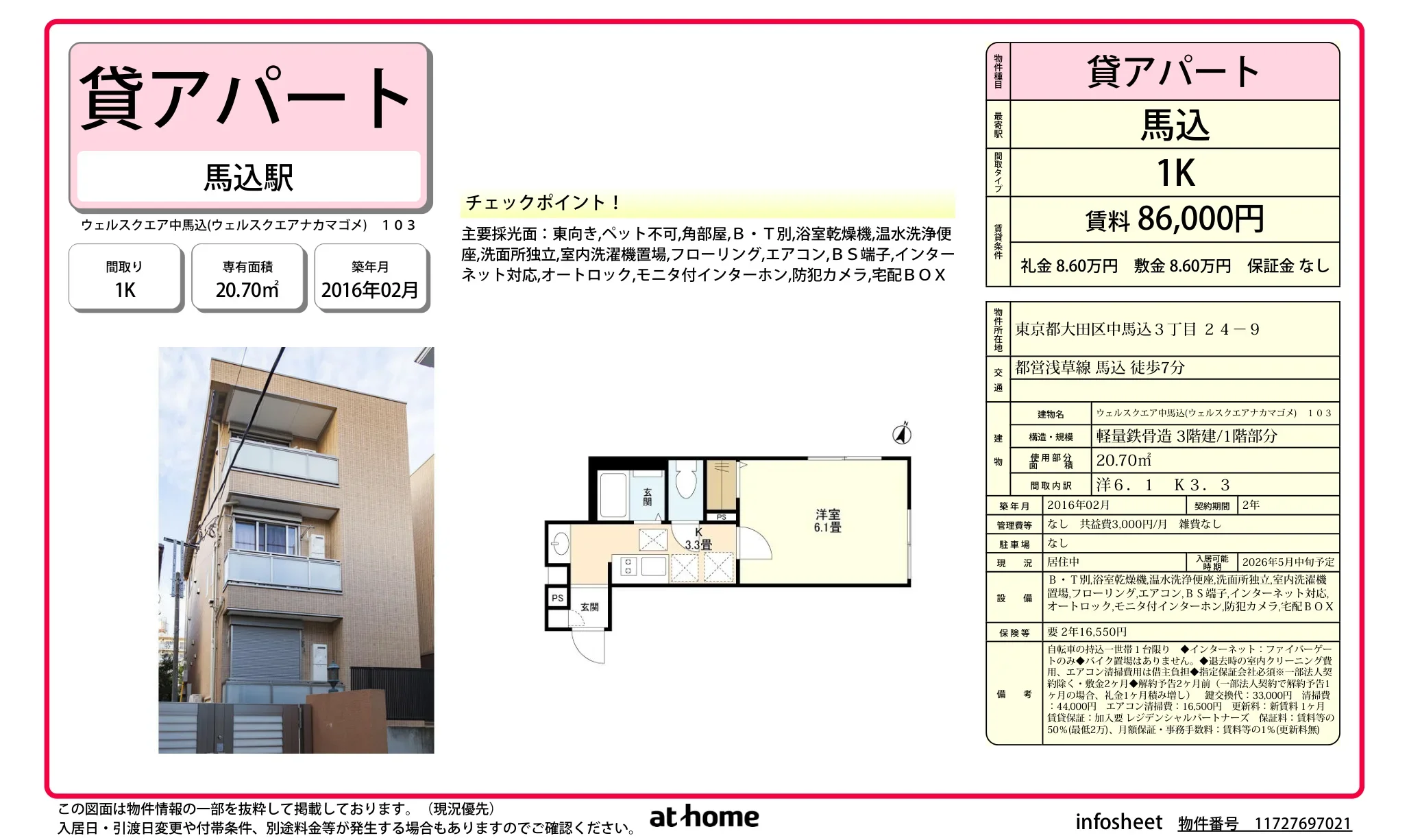 ウェルスクエア中馬込 103号 0