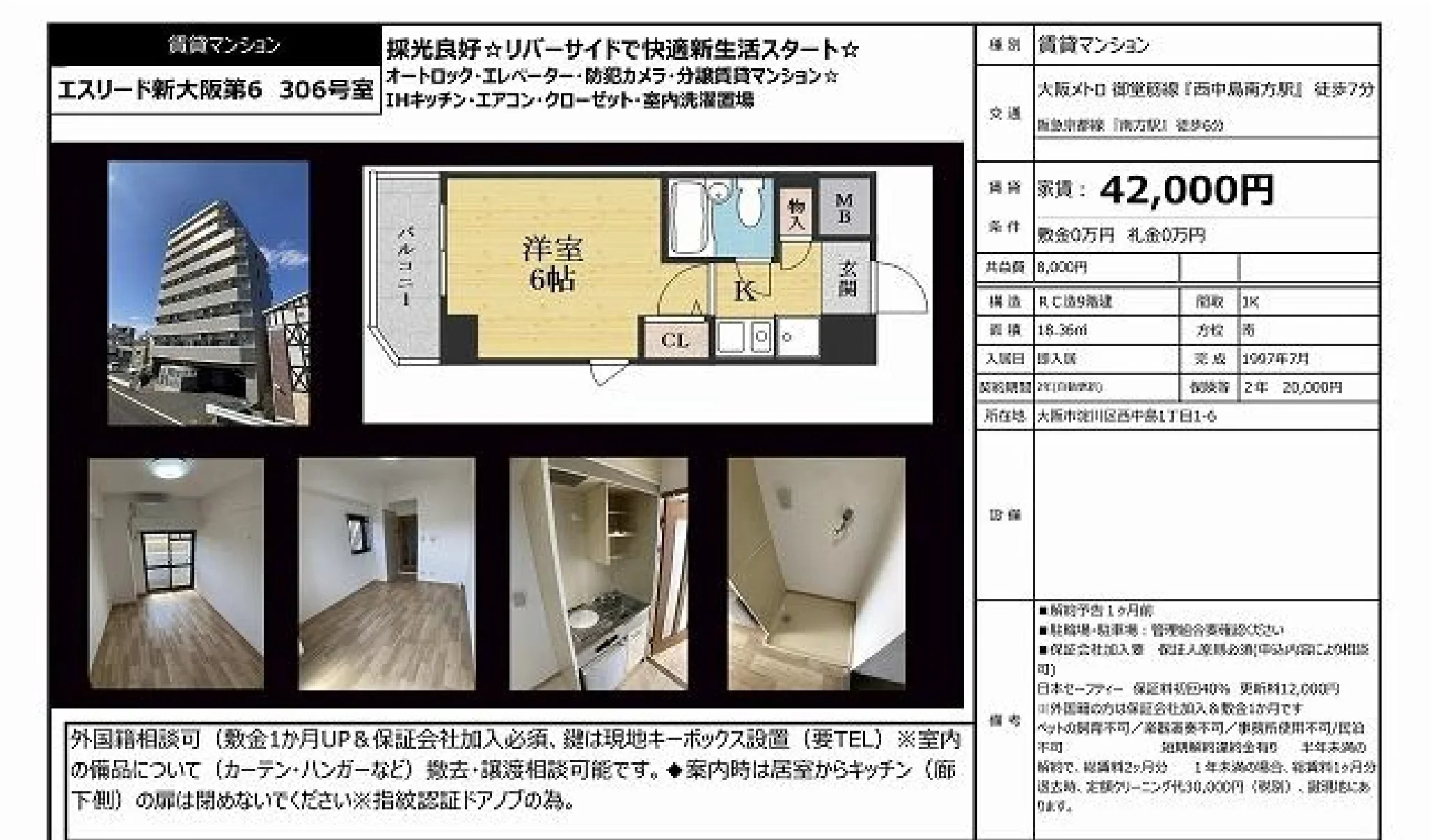 エスリード新大阪第６ 0