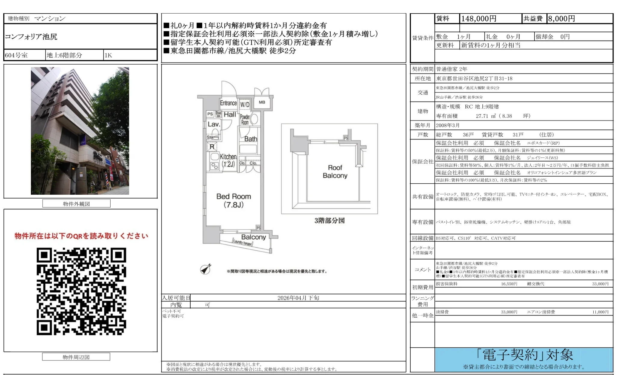 コンフォリア池尻 10