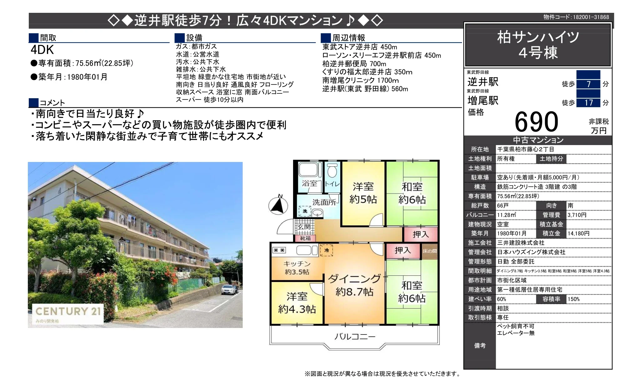 柏サンハイツ 4号 0