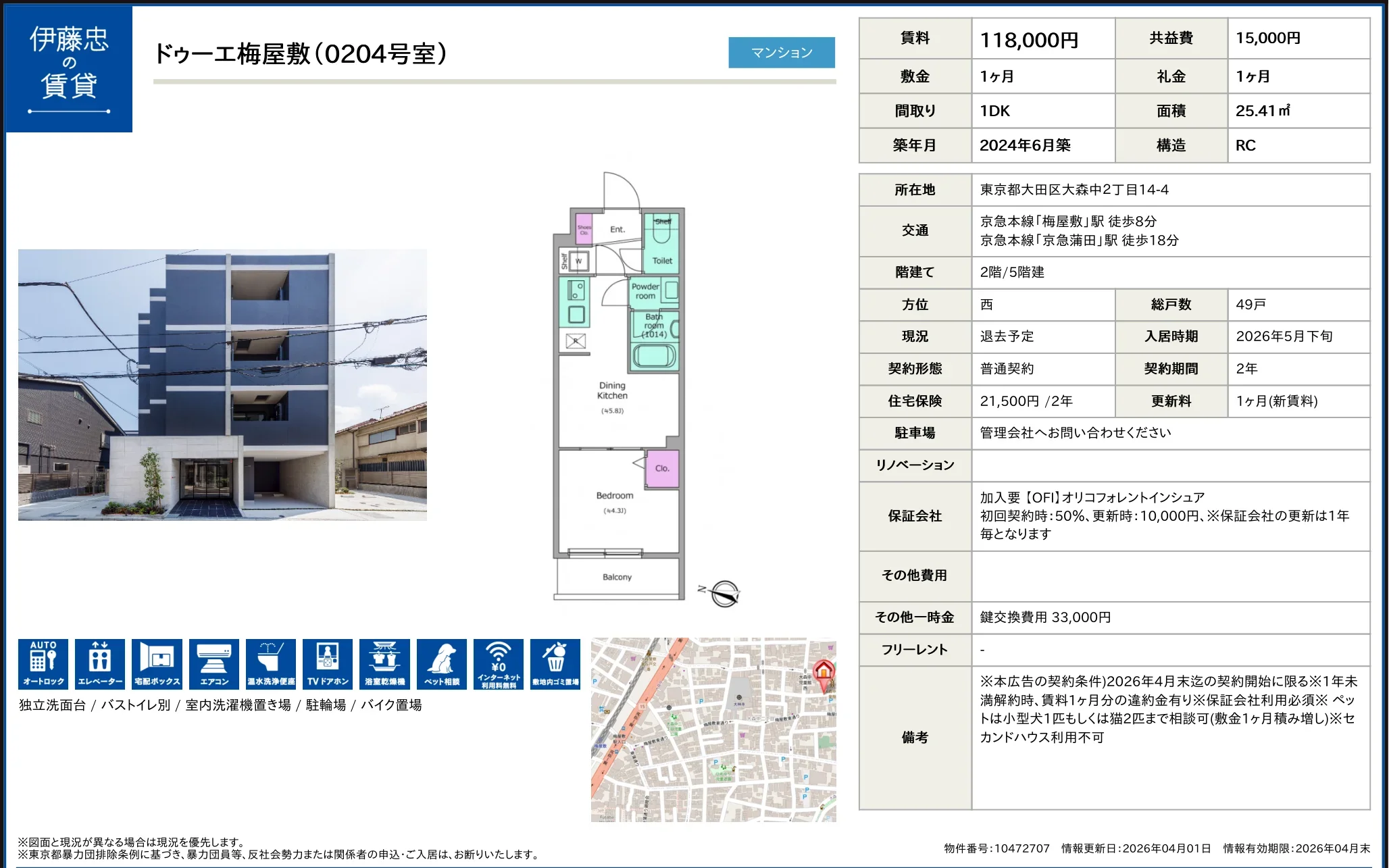 ドゥーエ梅屋敷 0204号 0