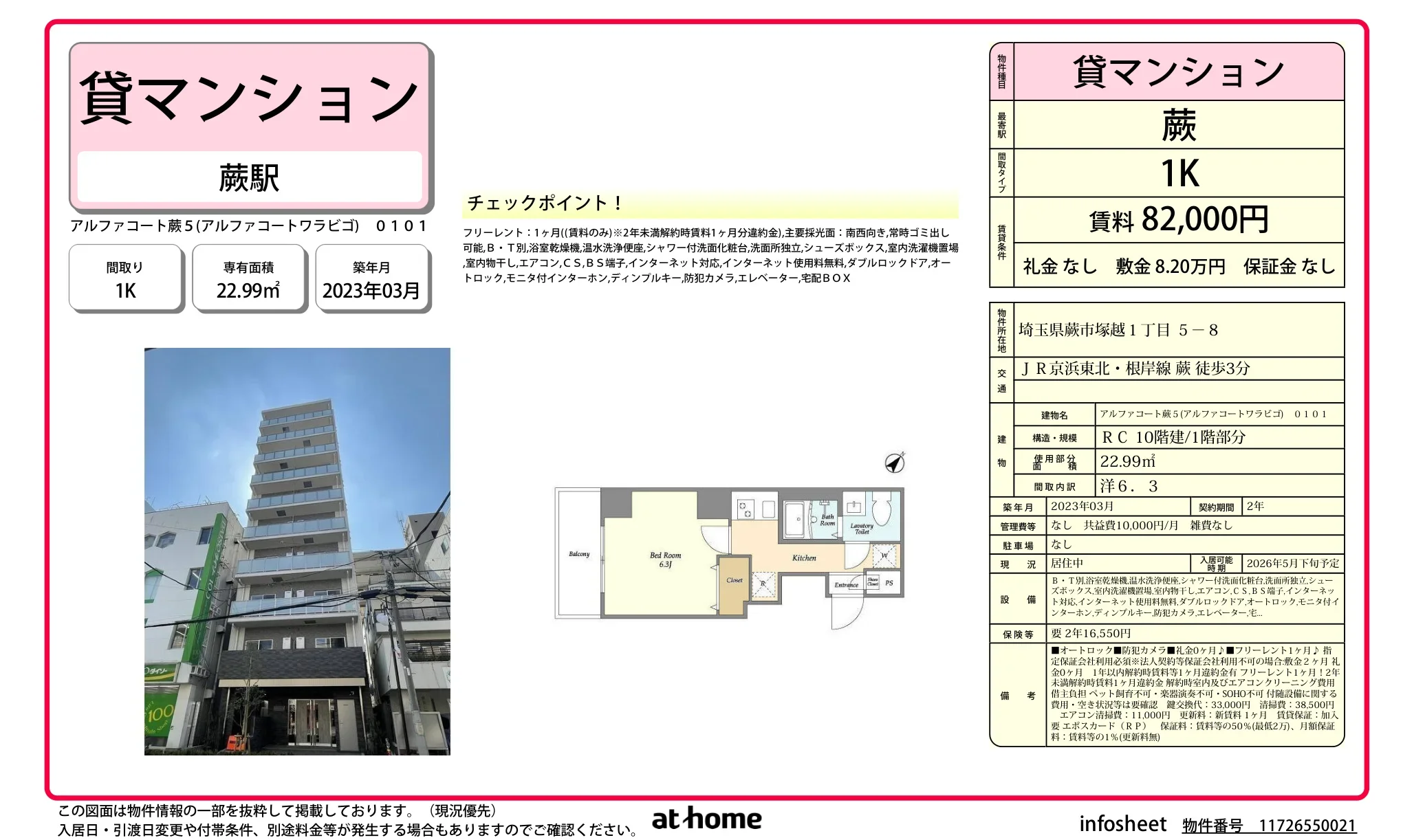 アルファコート蕨５ 0