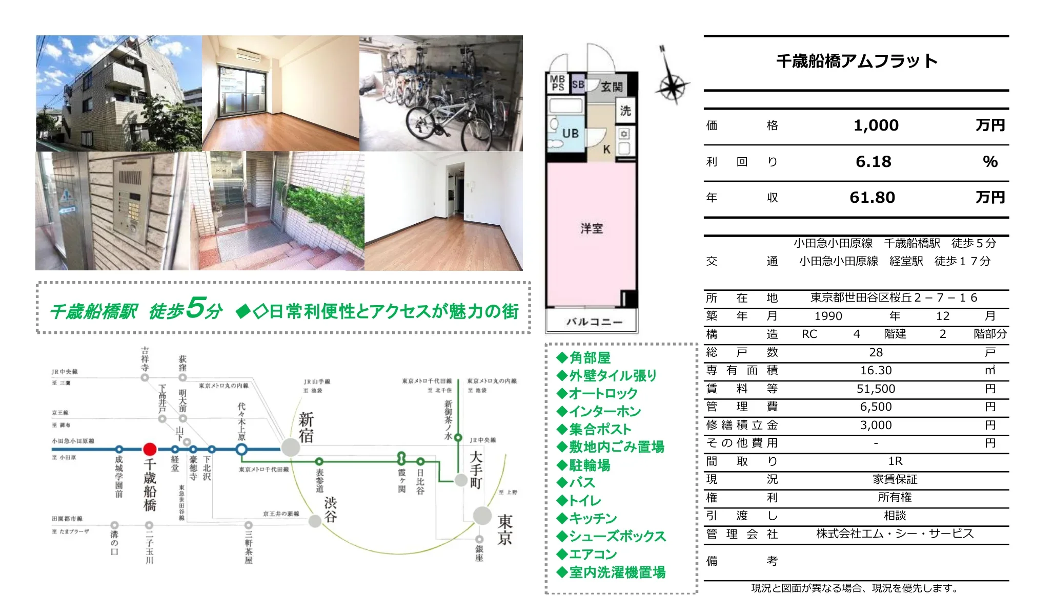 千歳船橋アムフラット 0