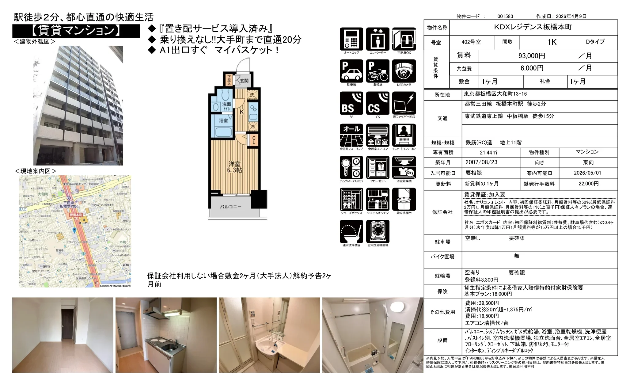 KDXレジデンス板橋本町 402号 0