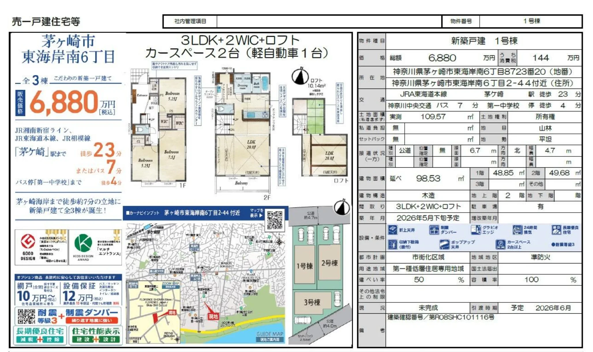 新築戸建 1号棟 1号 0