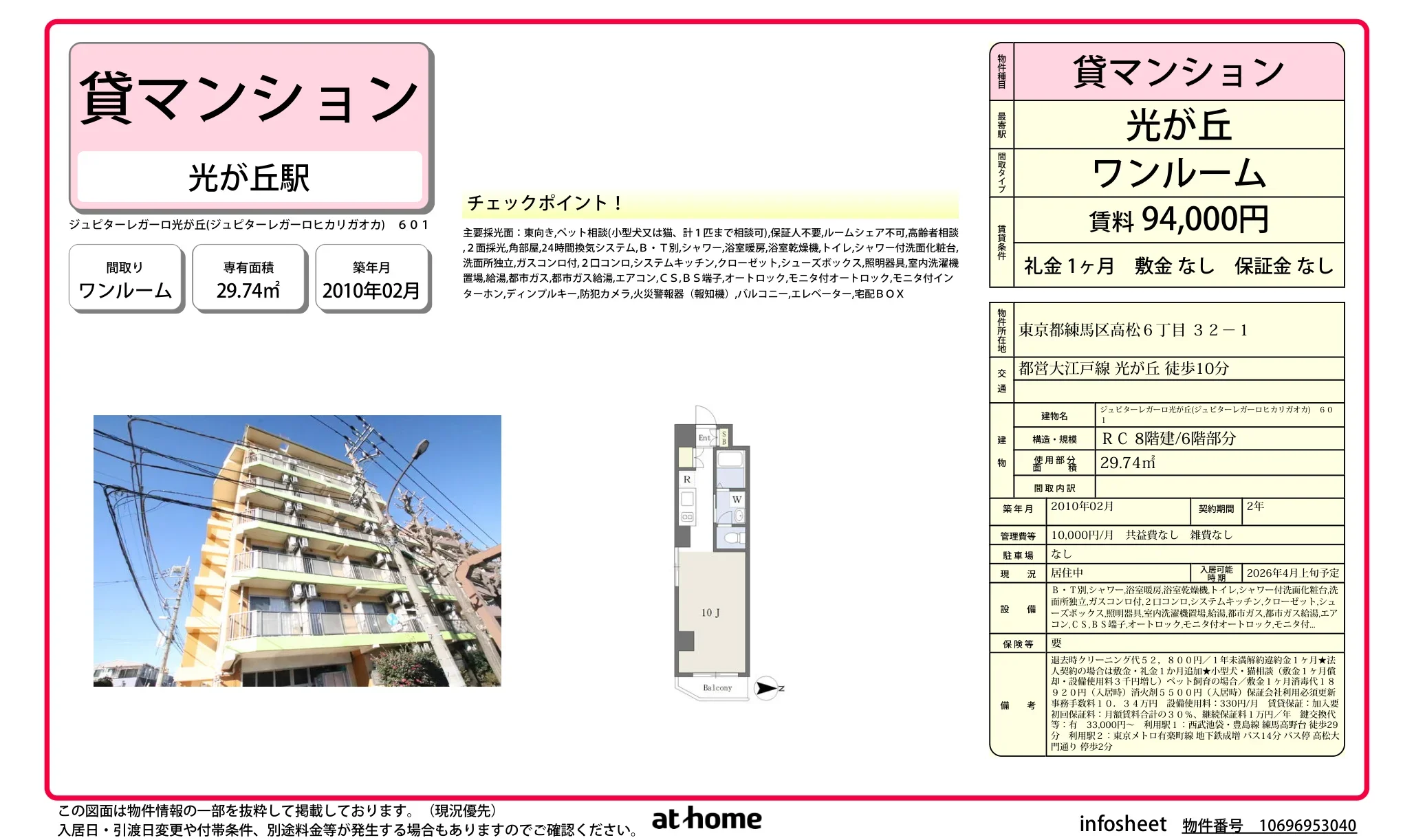 ジュピターレガーロ光が丘 0