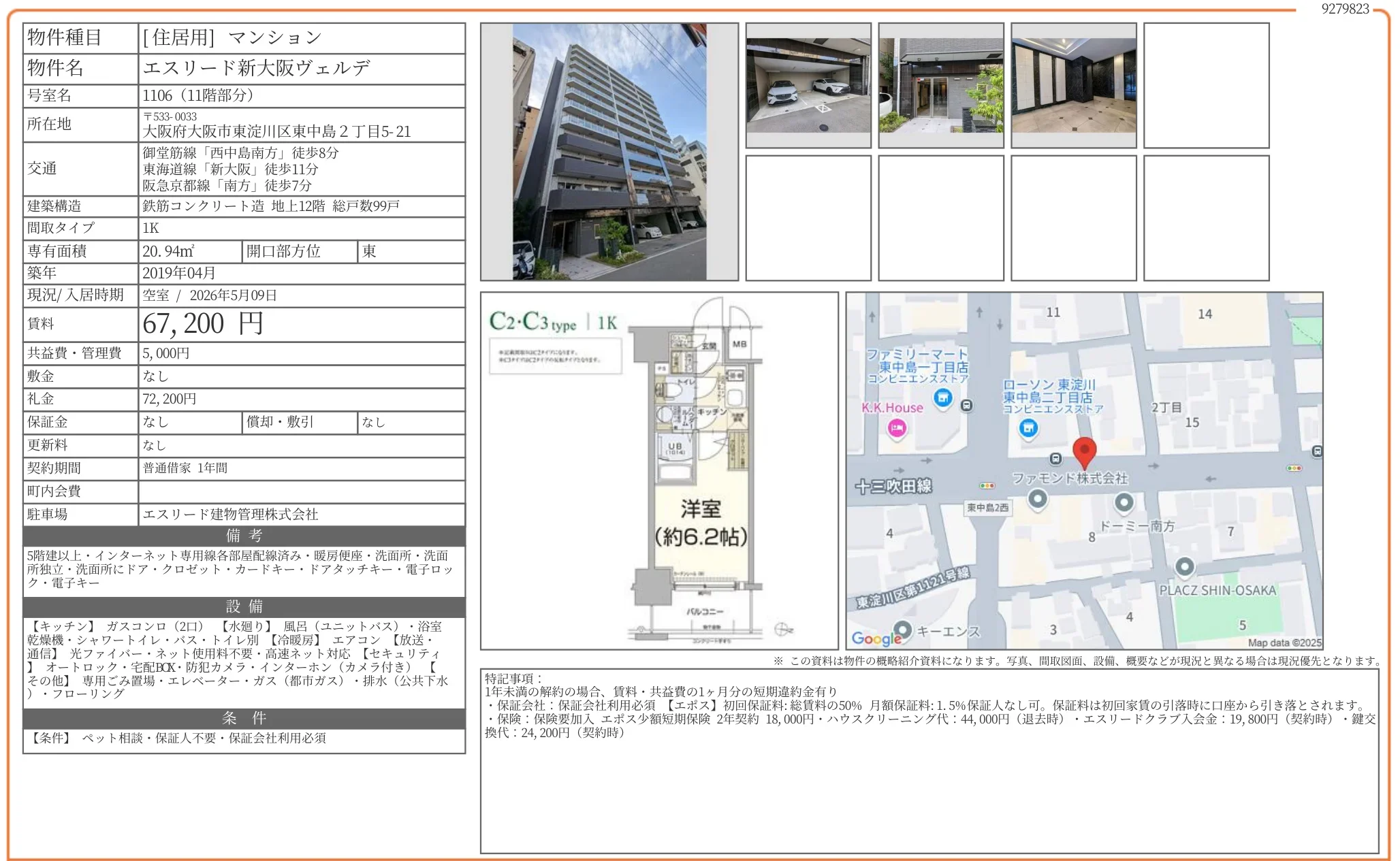 エスリード新大阪ヴェルデ 1106号 0