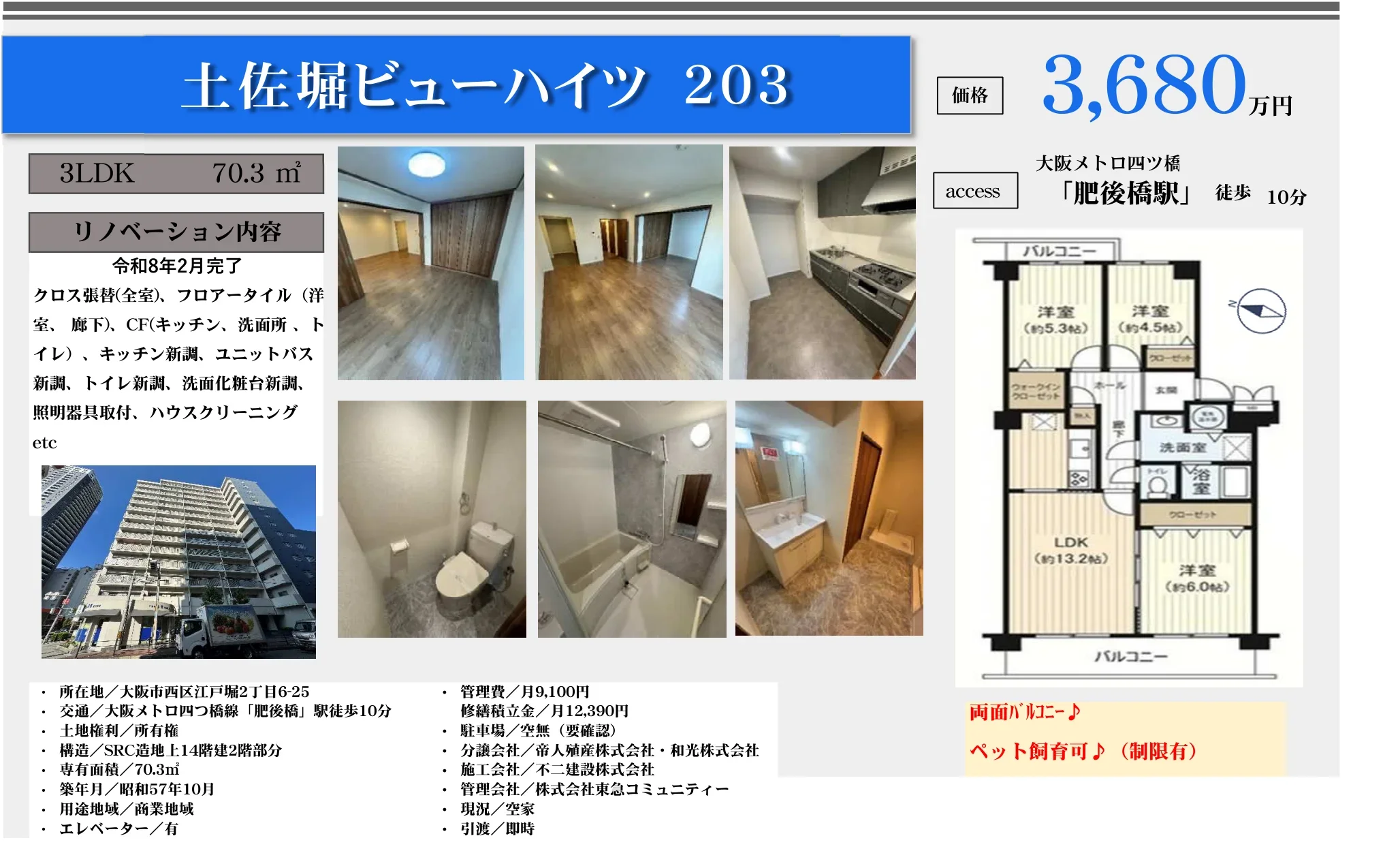 土佐堀ビューハイツ 9