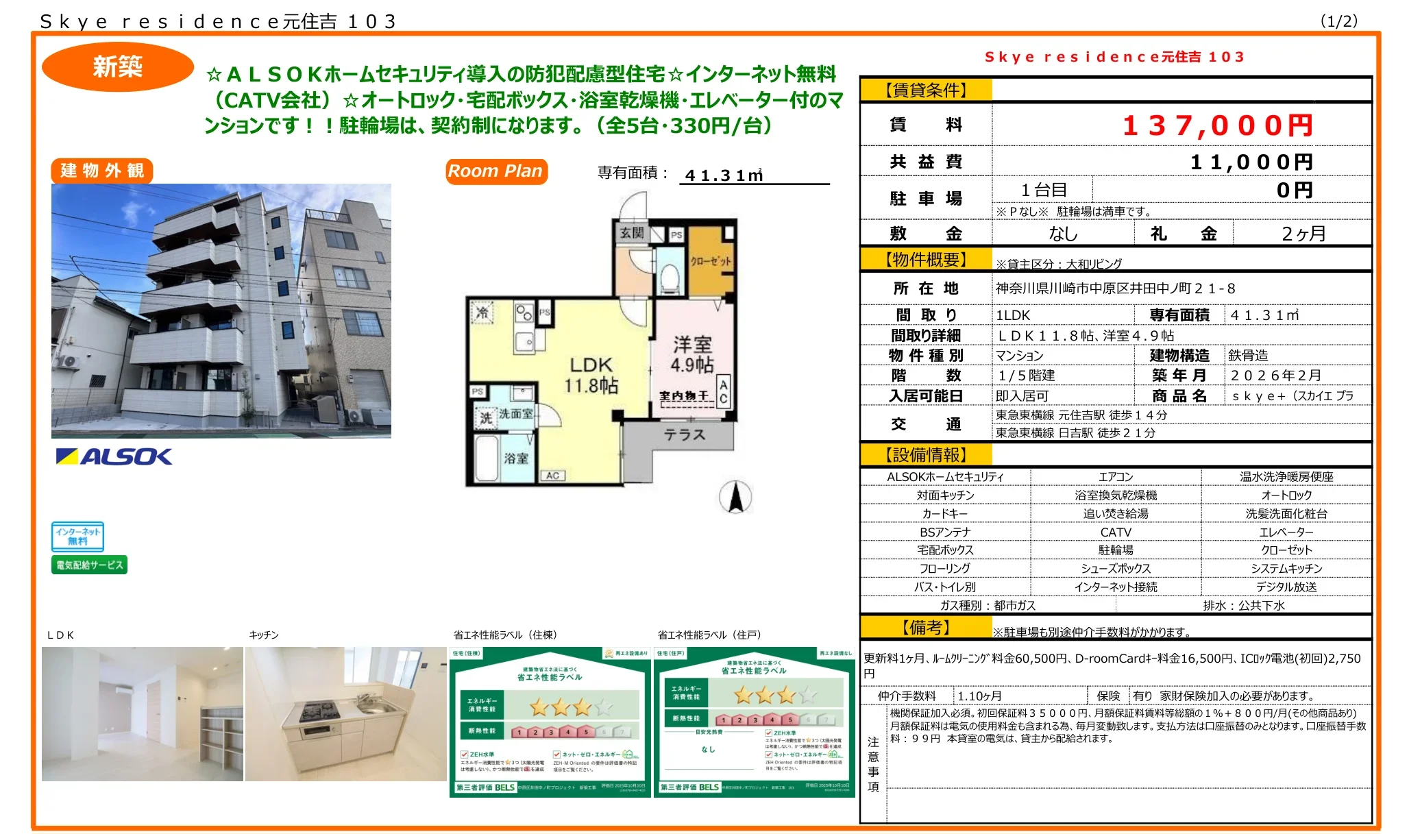 Skye residence 元住吉 103 103号 0