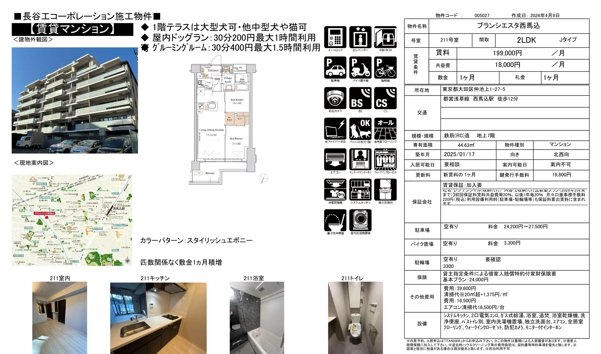 ブランシエスタ西馬込 211号 0