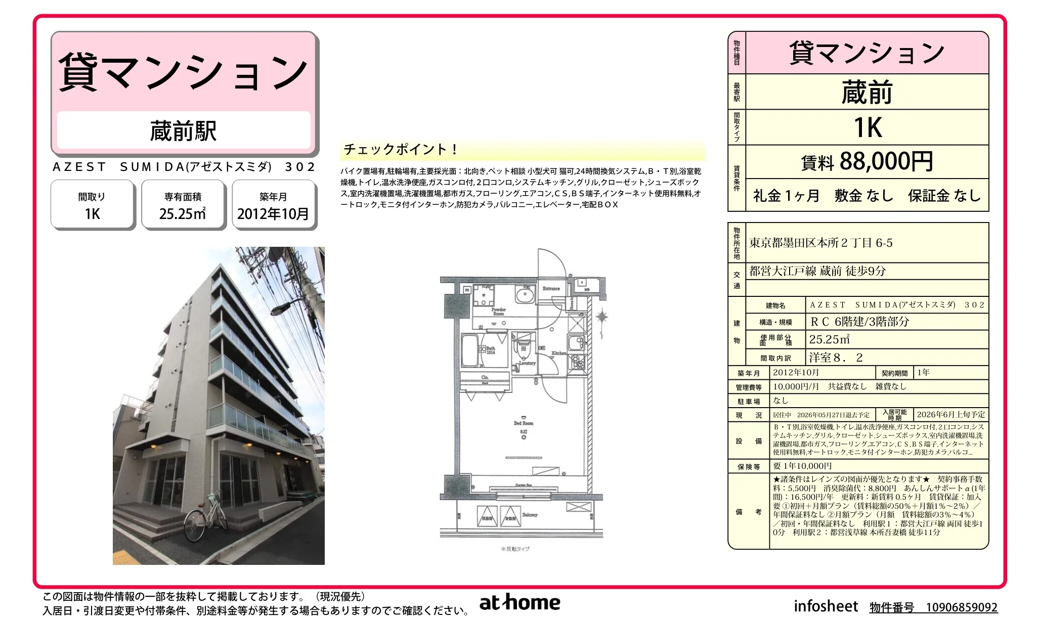 ＡＺＥＳＴ　ＳＵＭＩＤＡ 0