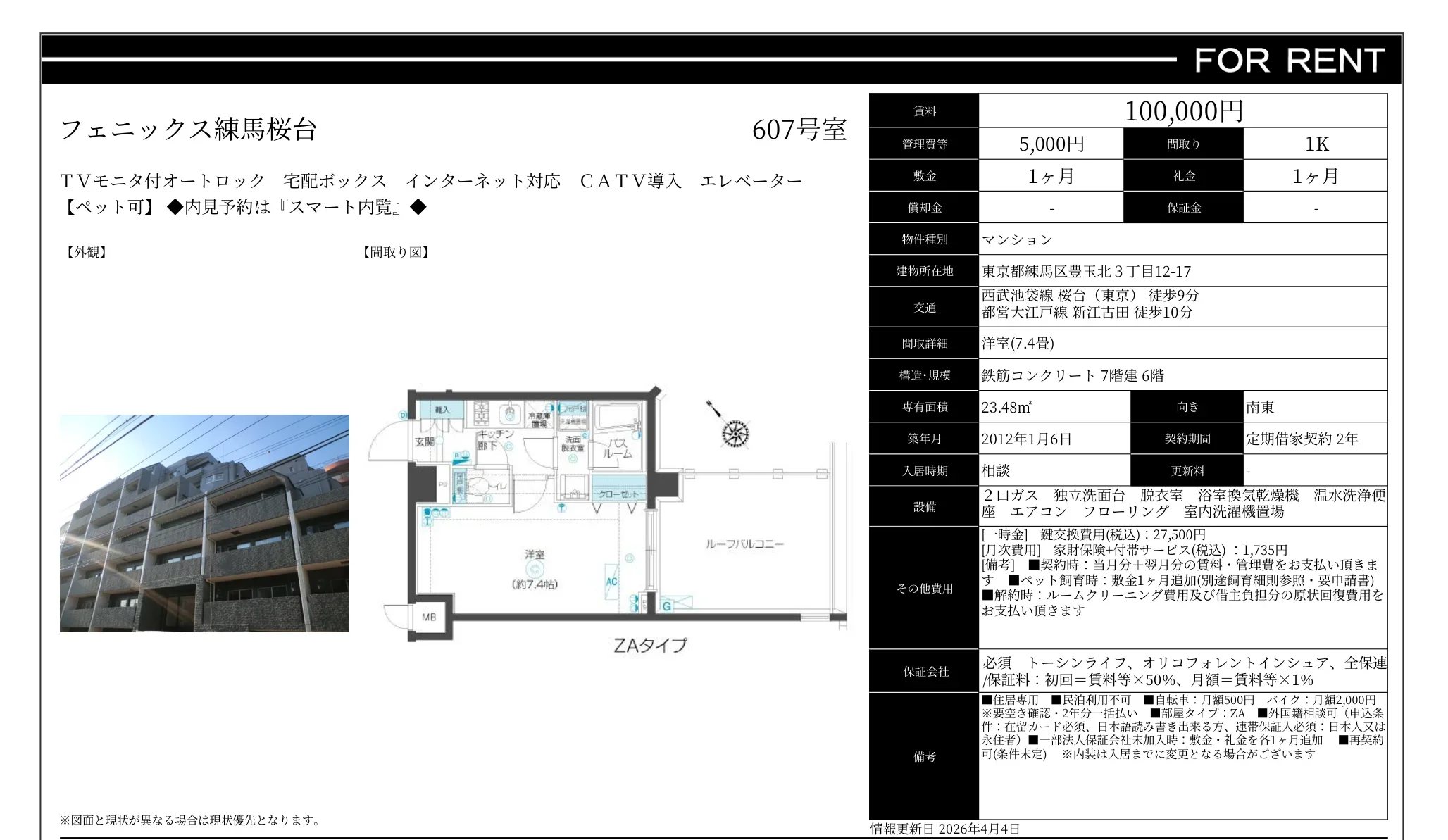 フェニックス練馬桜台 607号 0