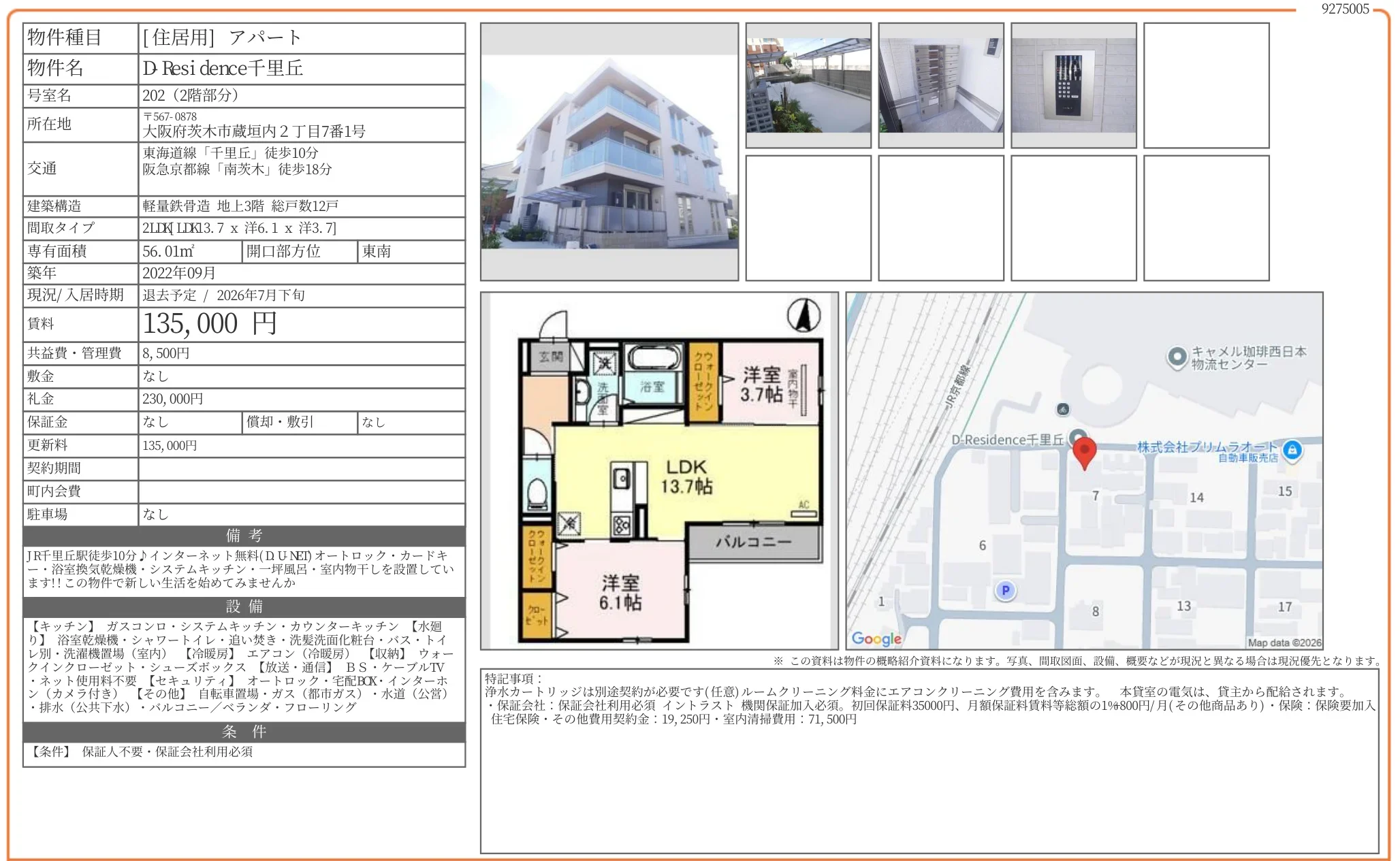 D Residence 千里丘 202 0