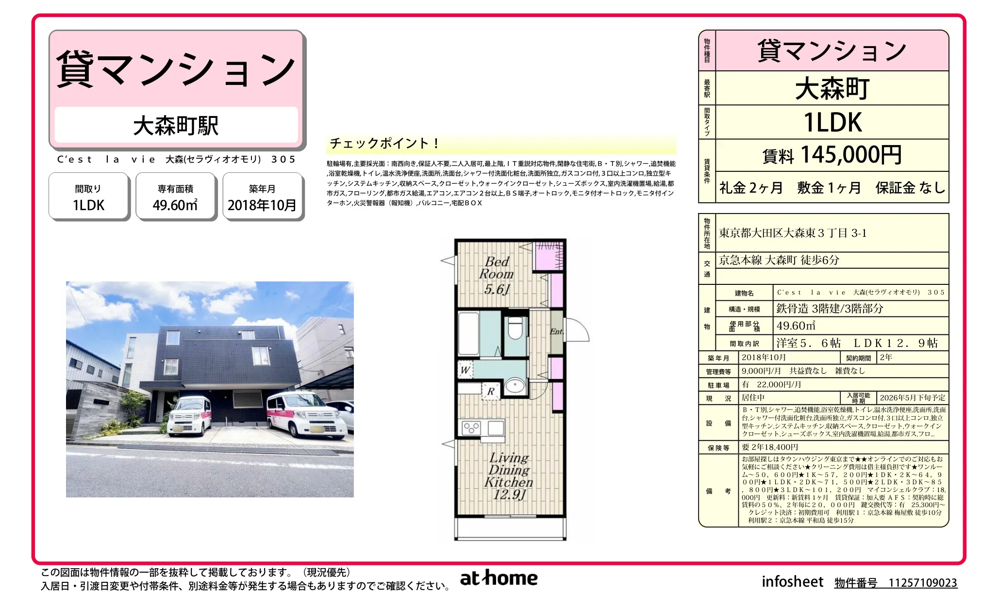 C'est 1 a vie 大森 305号 0