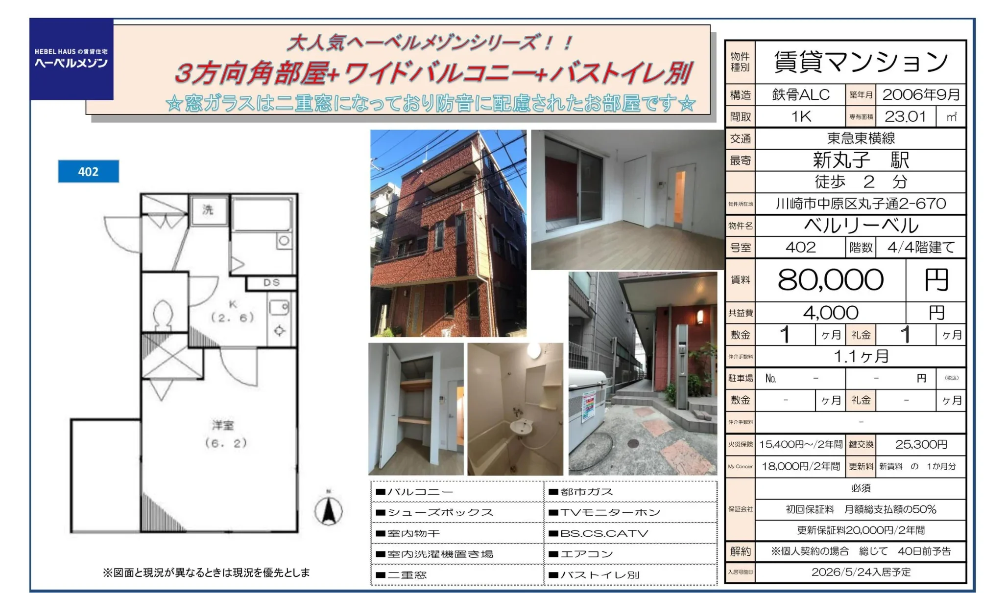 ベルリーベル 402号 0