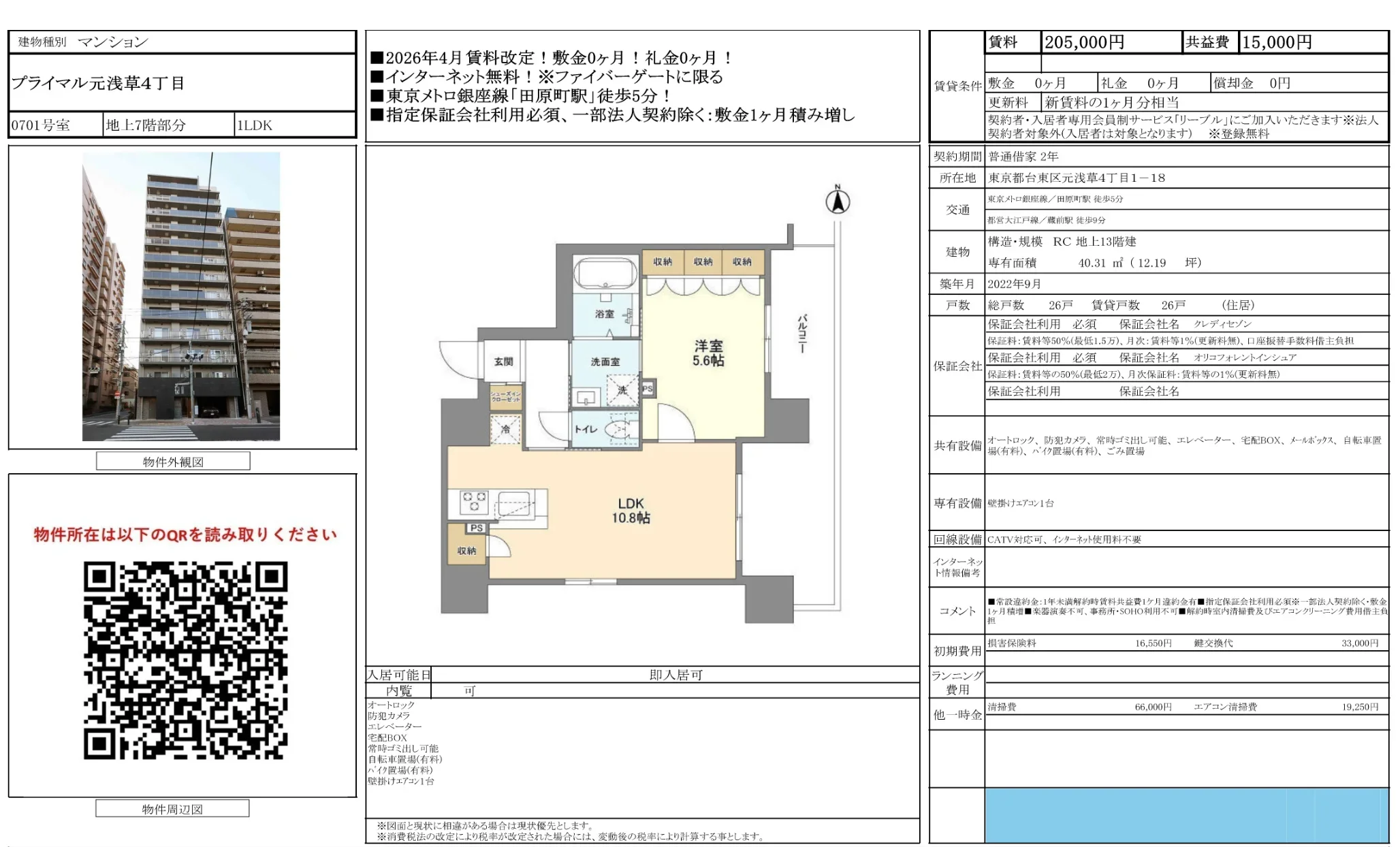 Modern 1-Bedroom Condo Near Station in Motoasakusa 5