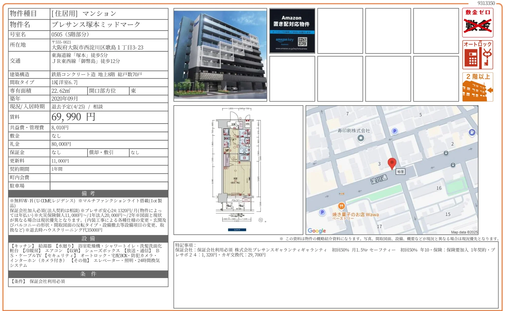プレサンス塚本ミッドマーク 505号 0