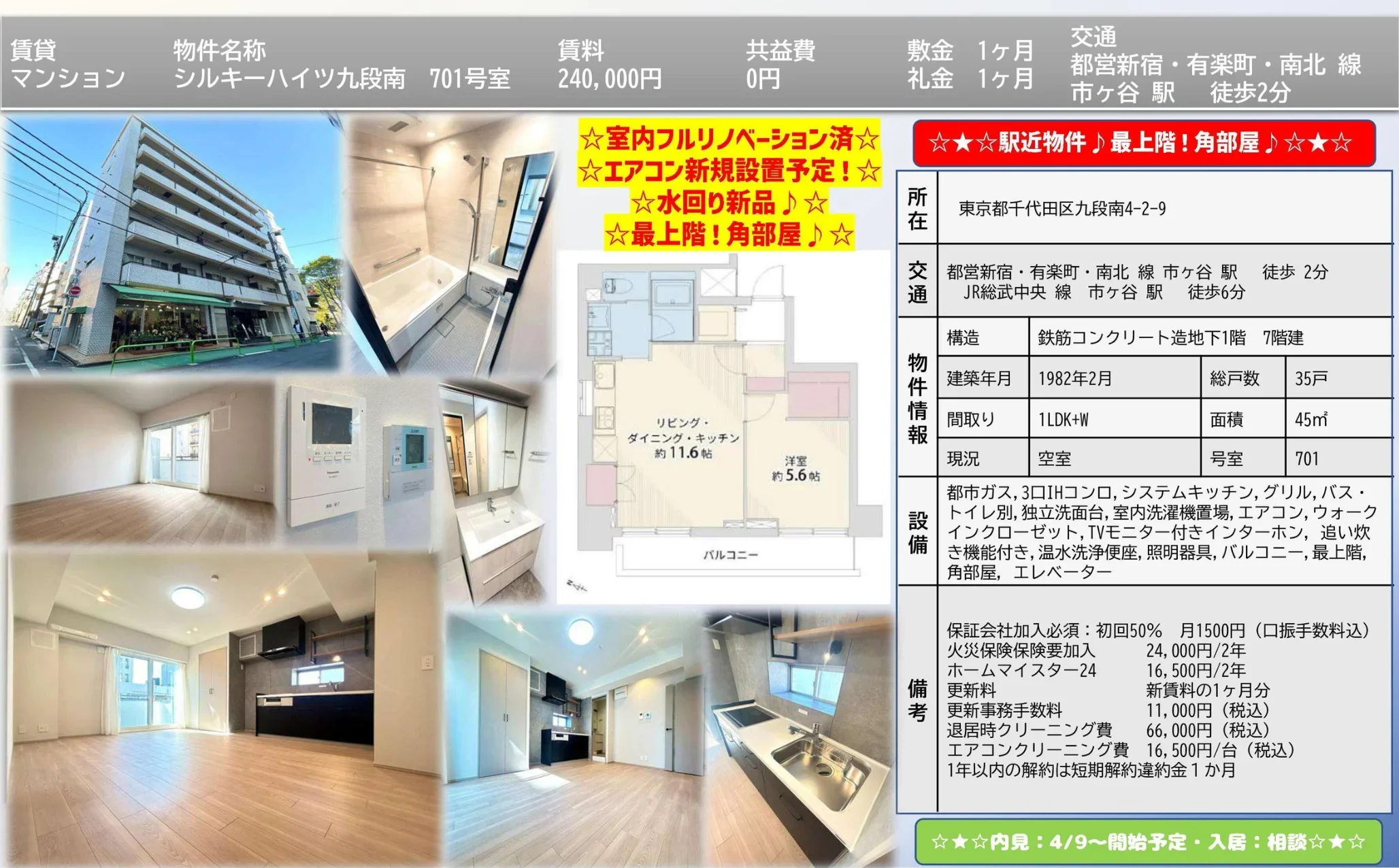 シルキーハイツ九段南 701号室 701号 0