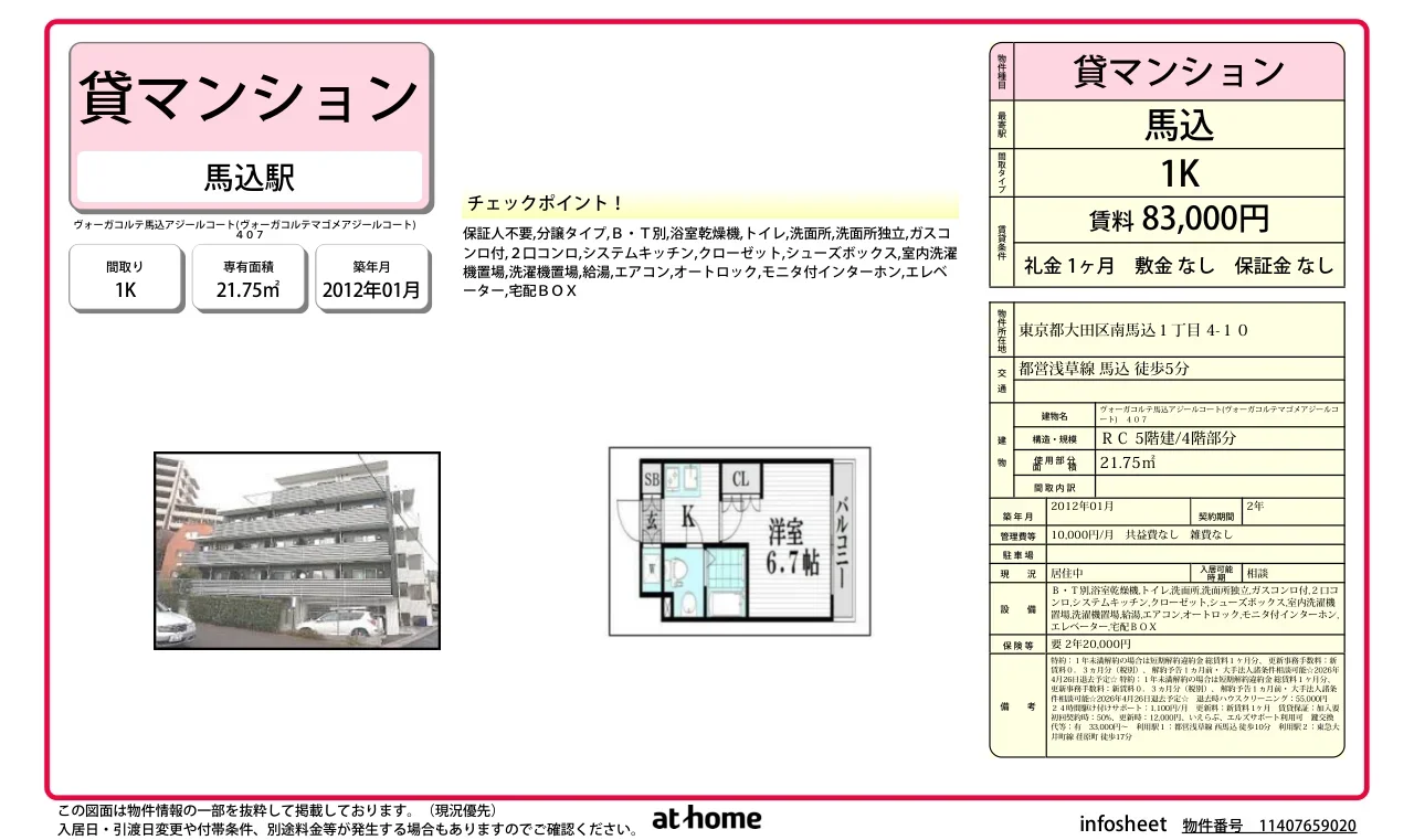 ヴォーガコルテ馬込アジールコート 0