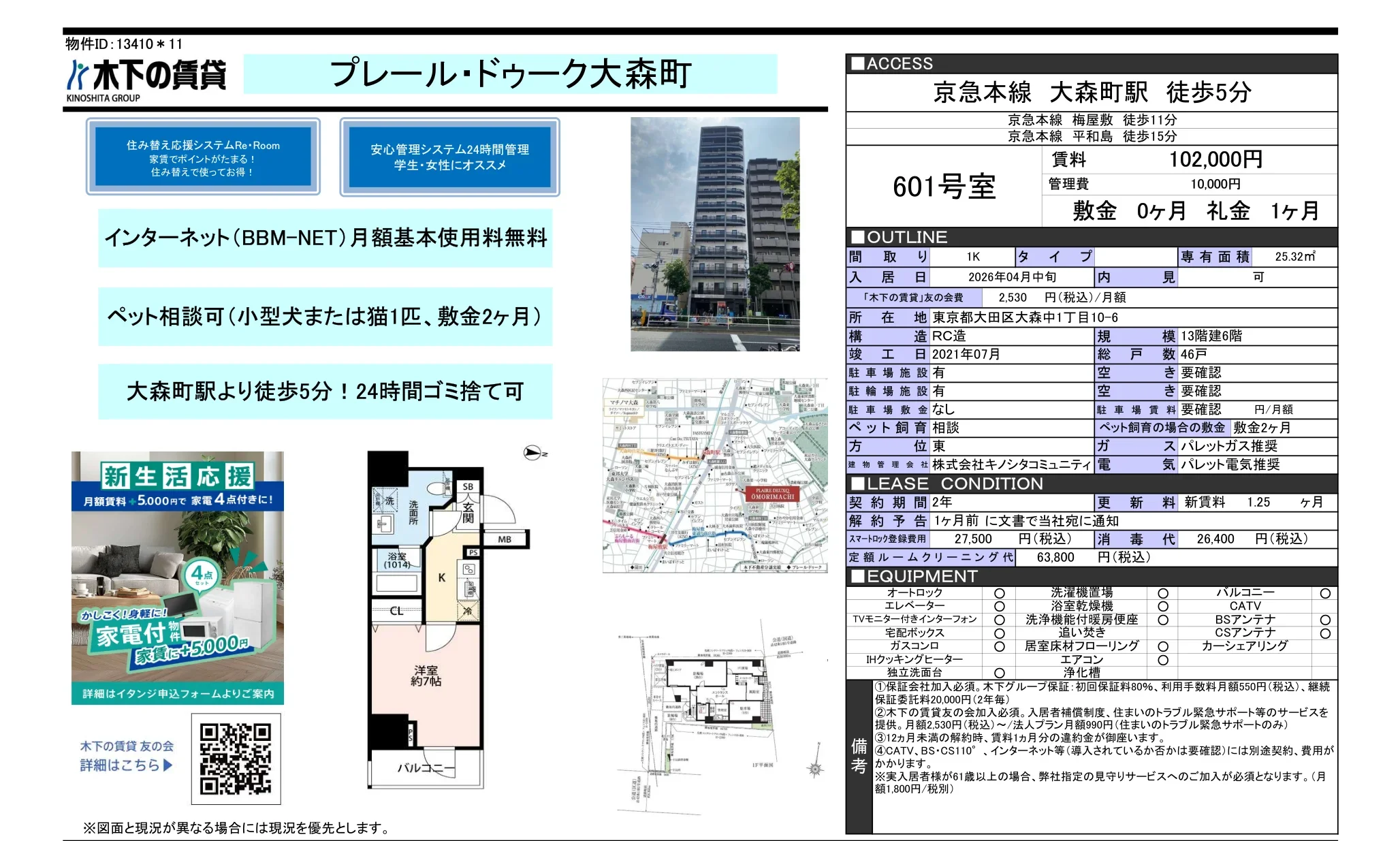 プレール・ドゥーク大森町 601号 0