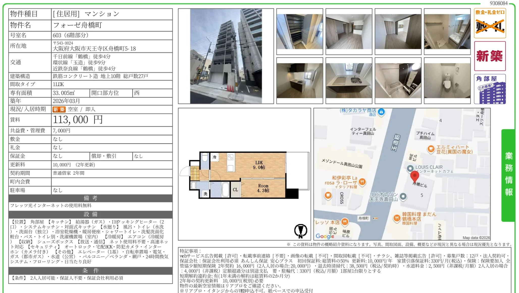 フォーゼ舟橋町 603 0