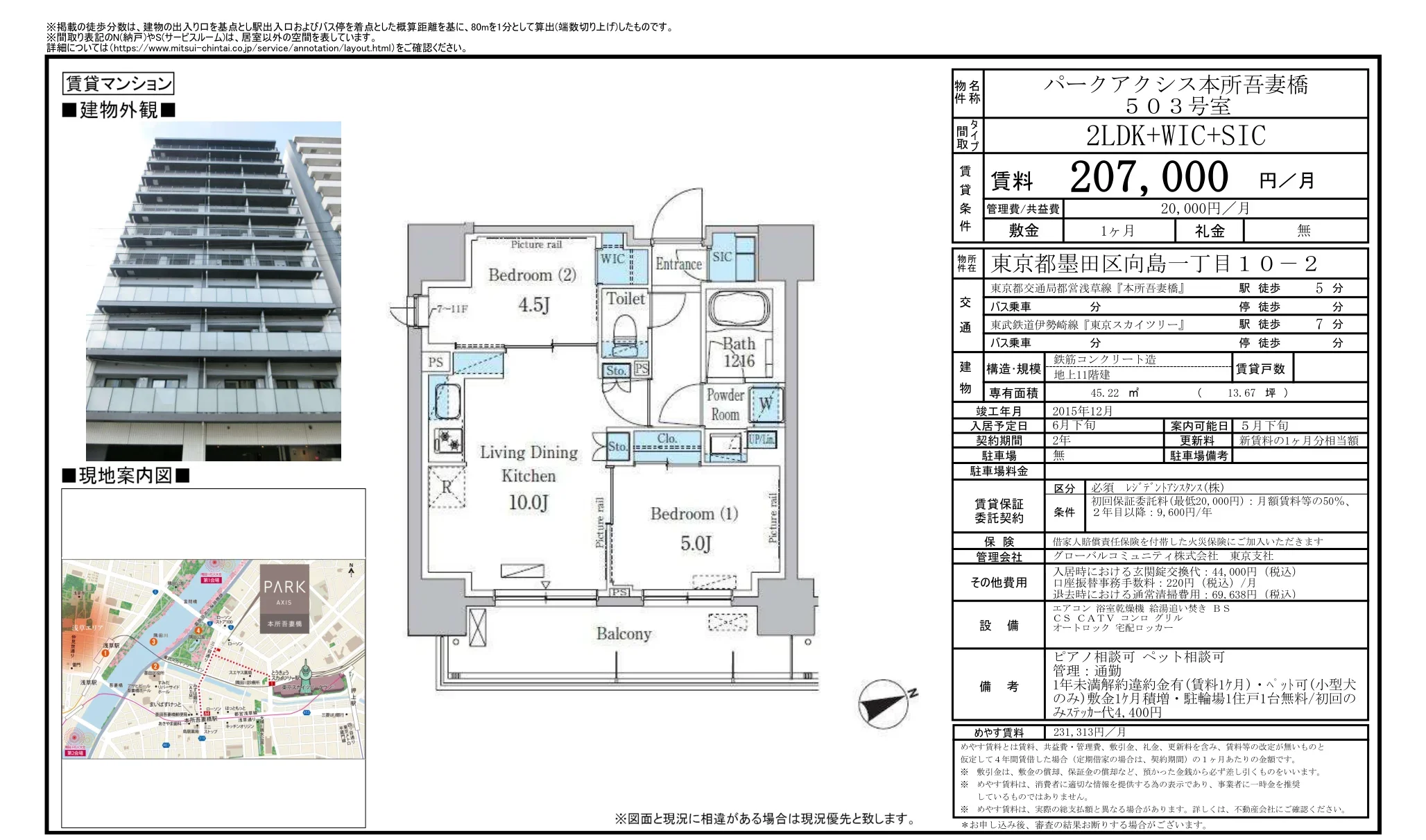 パークアクシス本所吾妻橋 503号 0